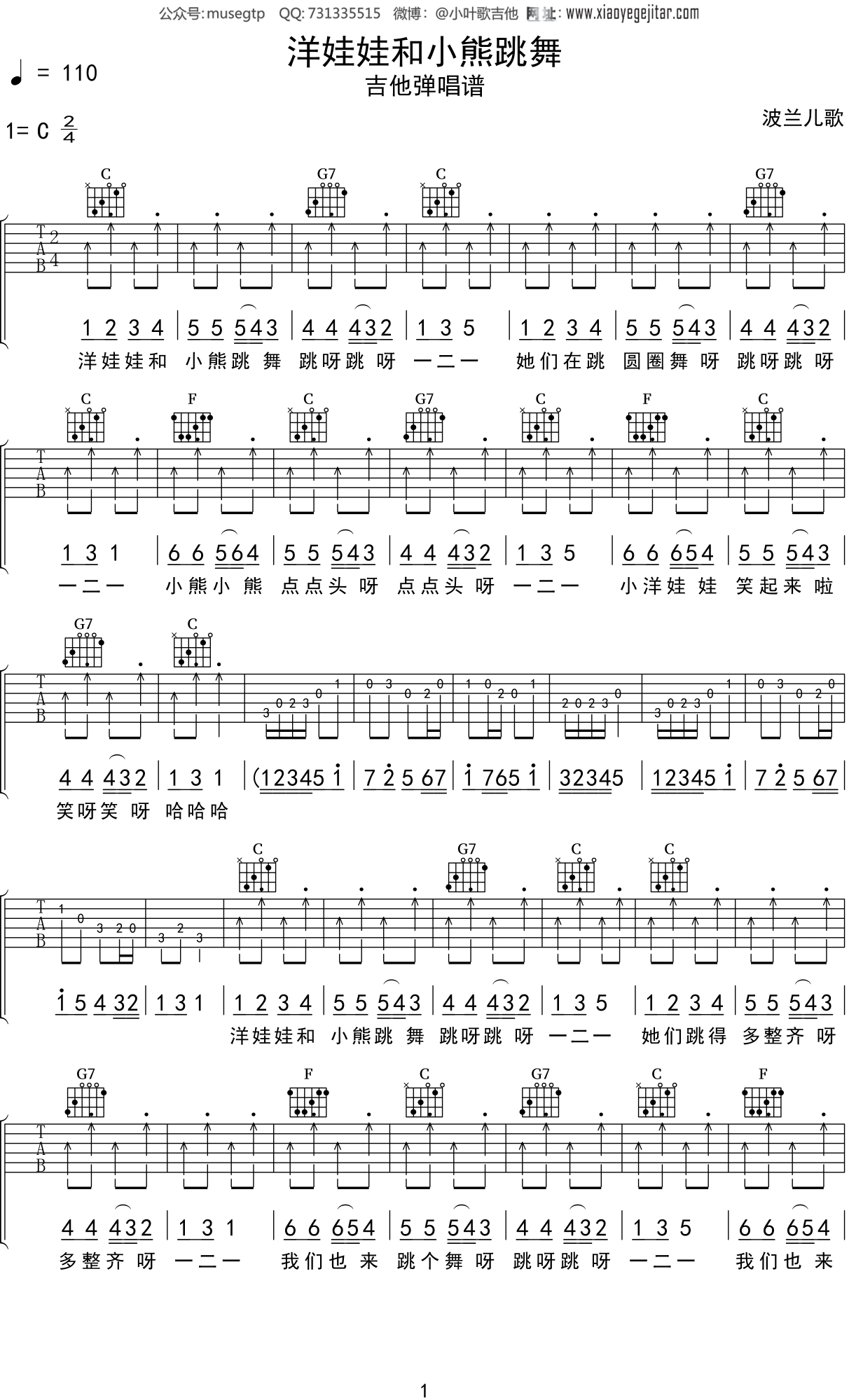 儿歌《洋娃娃和小熊跳舞》吉他谱C调吉他弹唱谱