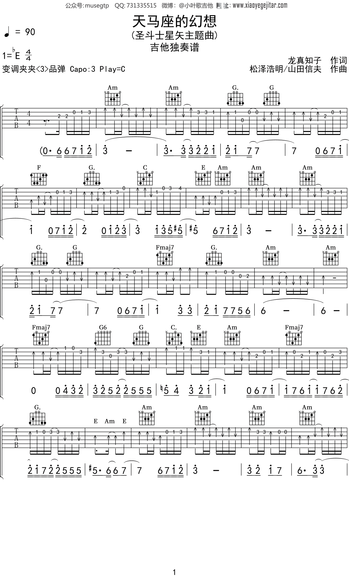 MAKE-UP《天马座的幻想》吉他谱C调吉他独奏谱