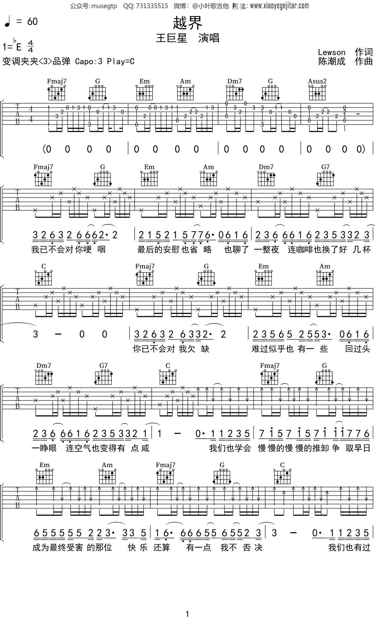王巨星《越界》吉他谱C调吉他弹唱谱