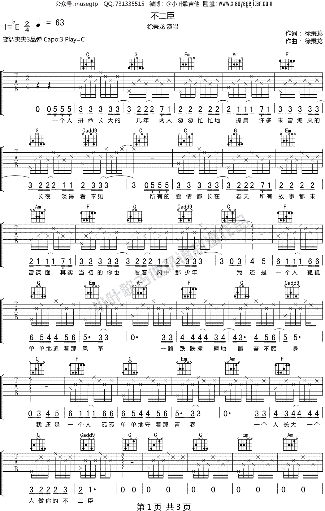 徐秉龙《不二臣》 吉他谱Eb调吉他弹唱谱