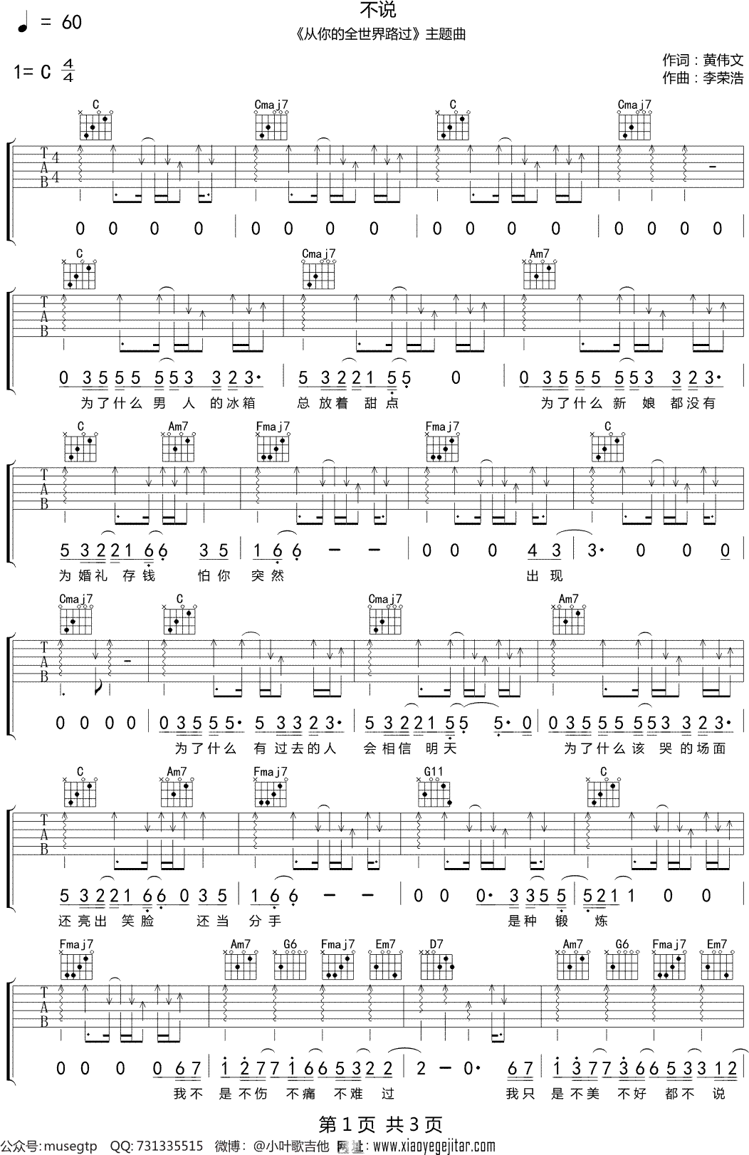 李荣浩《不说》吉他谱C调吉他弹唱谱