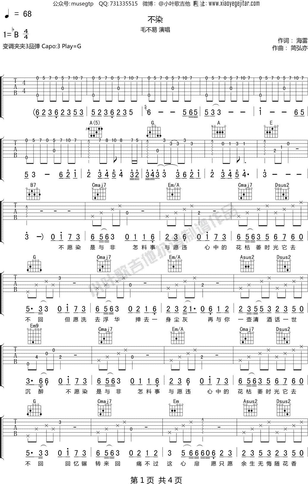 不染吉他谱_毛不易_G调弹唱78%单曲版 - 吉他世界