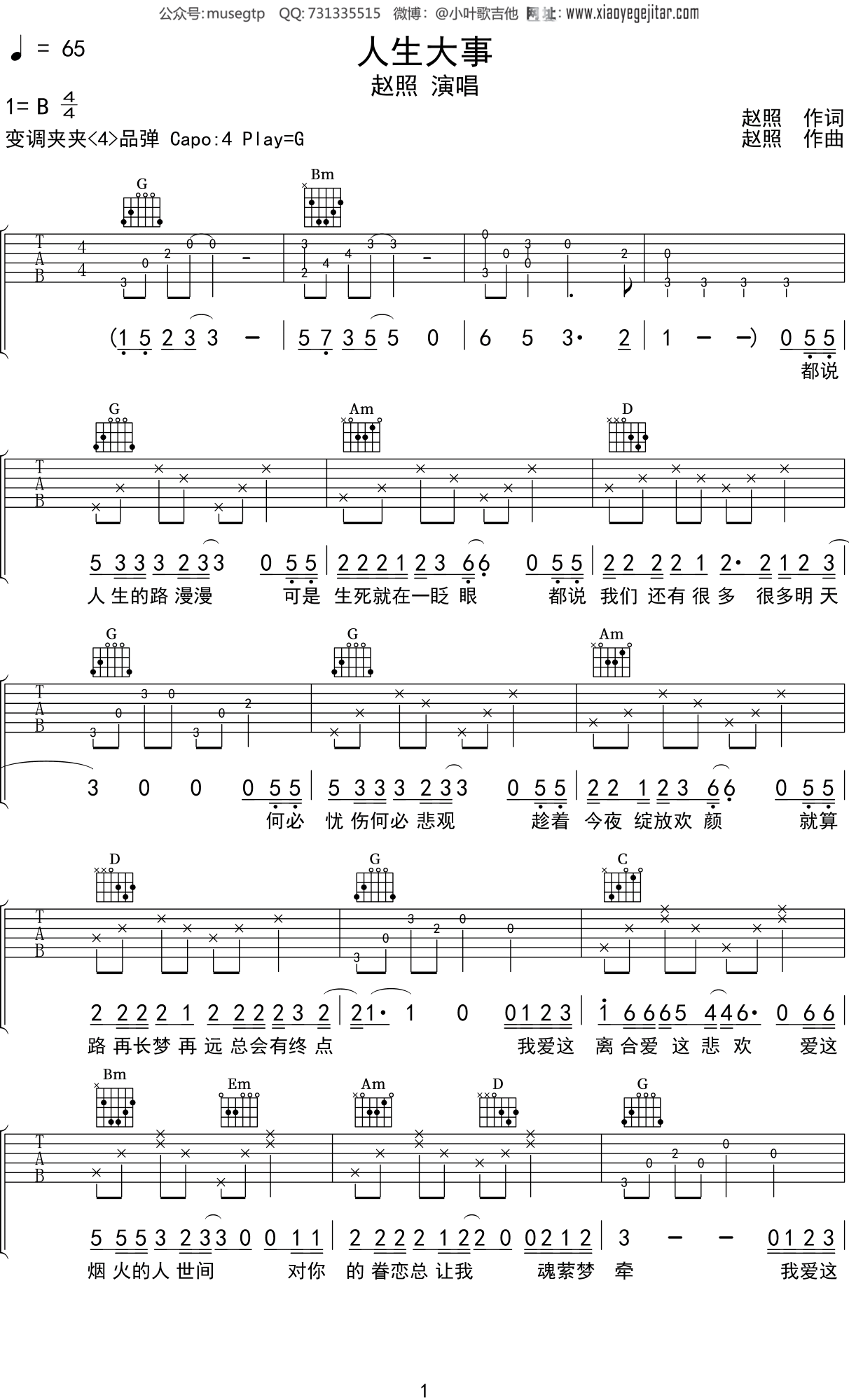 雨巷吉他谱赵照教学图片