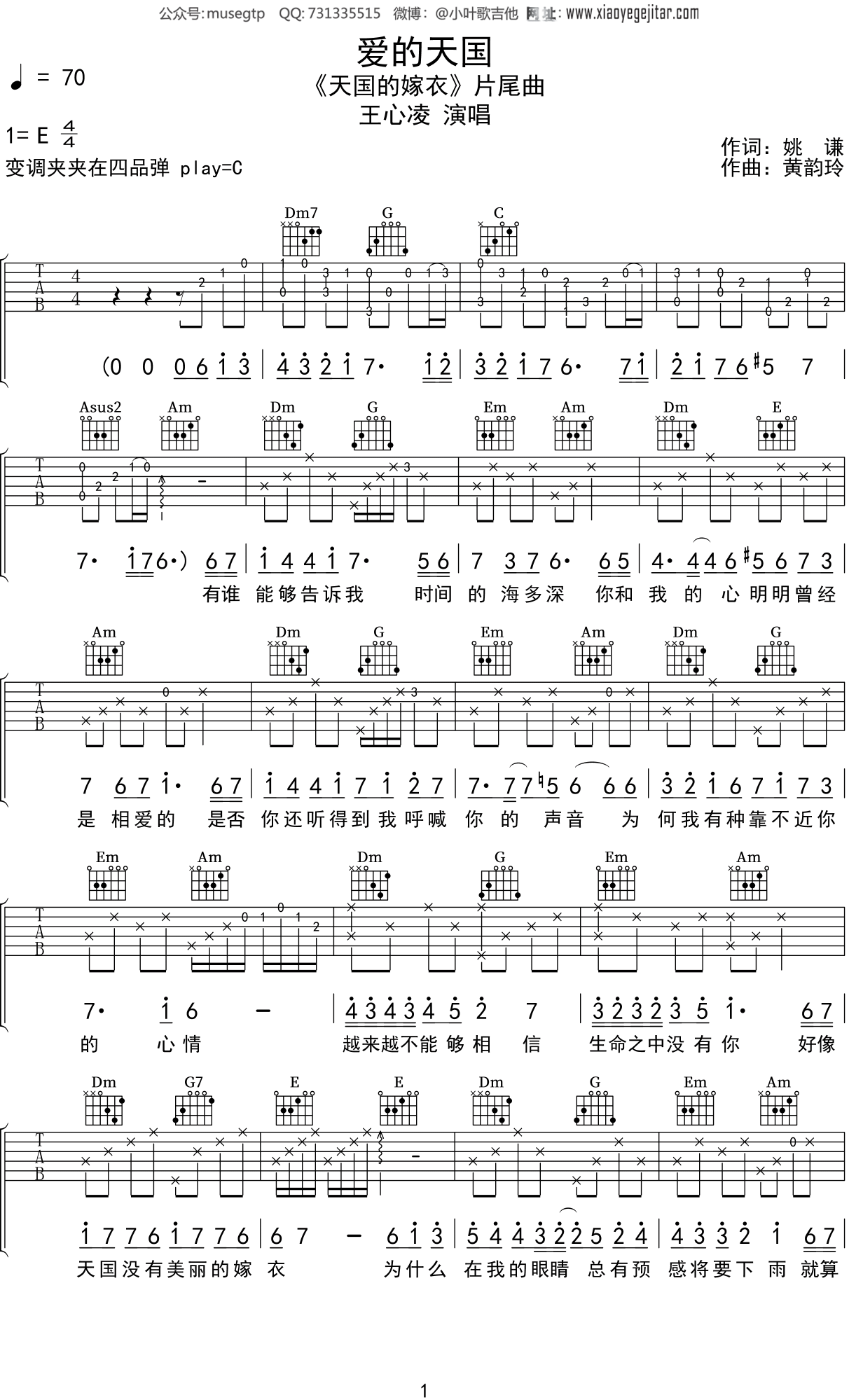 王心凌《爱的天国》吉他谱C调吉他弹唱谱