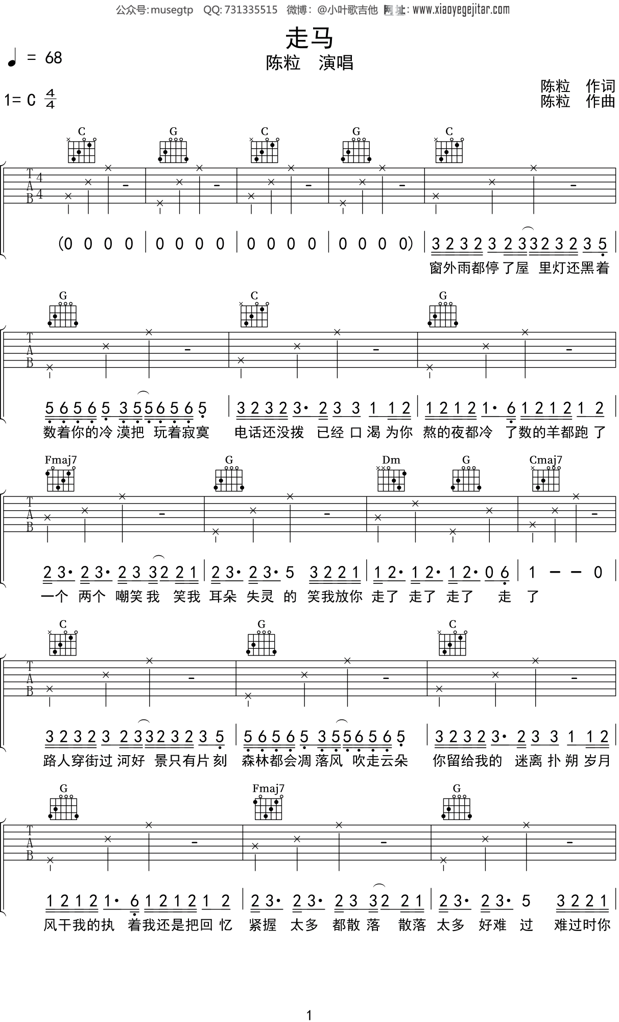 陈粒《走马》吉他谱C调吉他弹唱谱