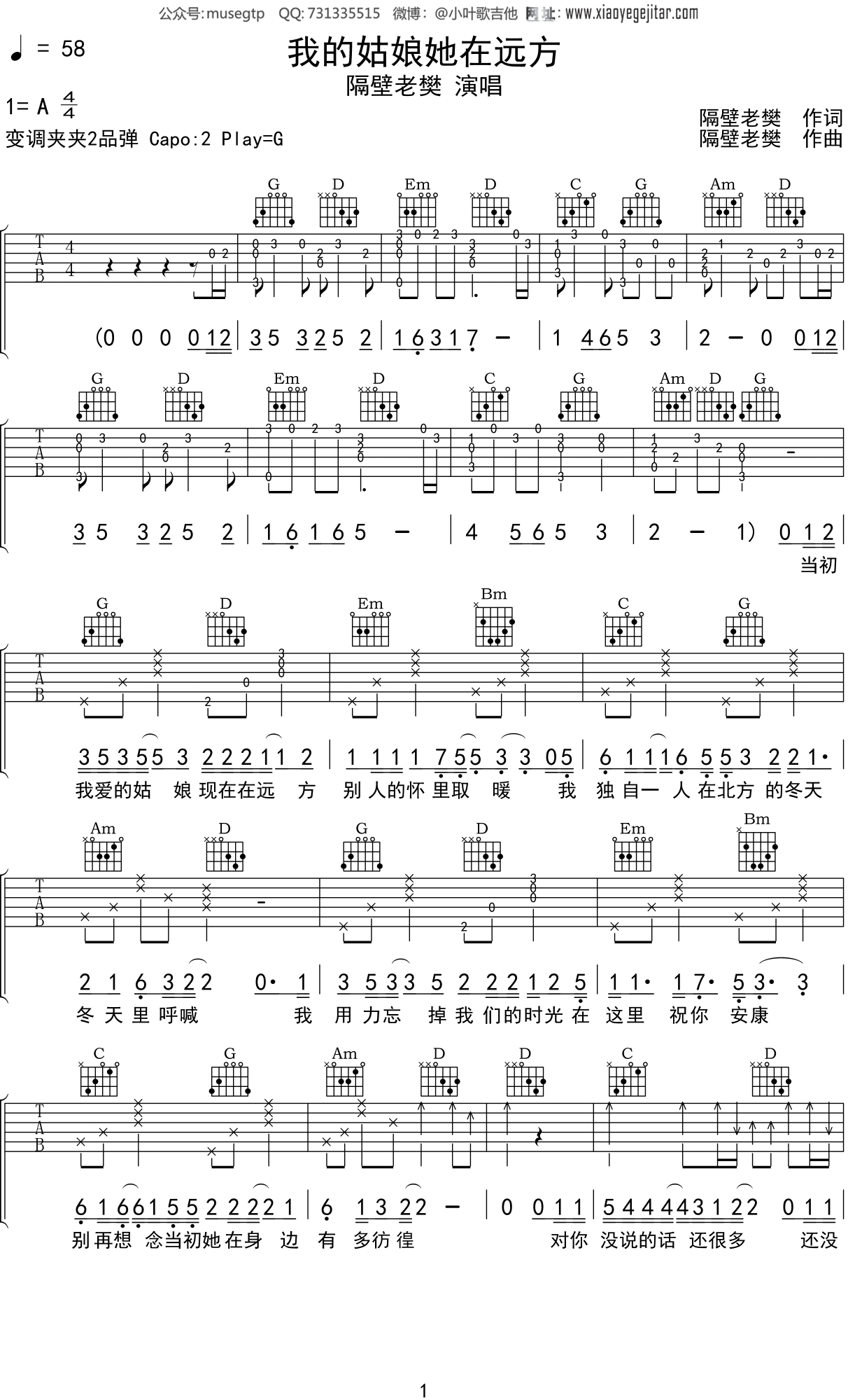 隔壁老樊 《我的姑娘她在远方》吉他谱G调吉他弹唱谱