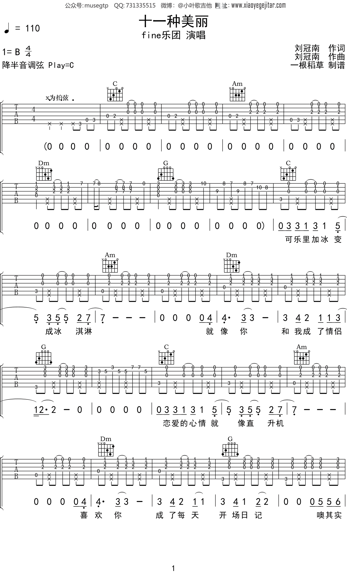 fine乐团 《十一种美丽》吉他谱C调吉他弹唱谱