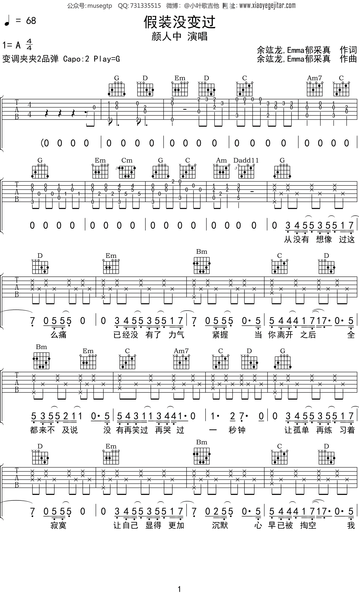 颜人中 《假装没变过》吉他谱G调吉他弹唱谱