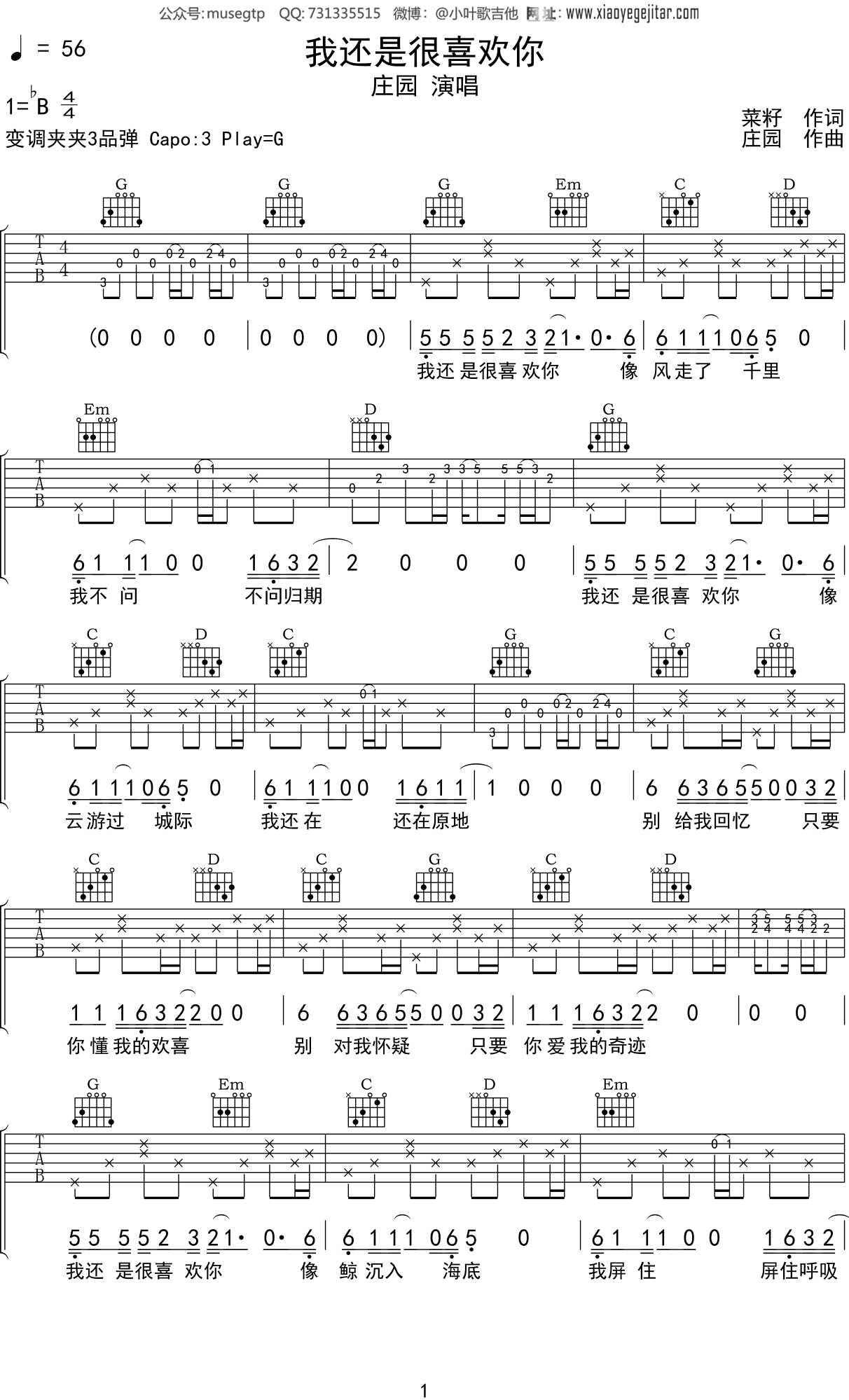 《我欢喜喜欢你》吉他初学曲目六线谱 - 焦迈奇国语C调吉他谱 - 吉他简谱