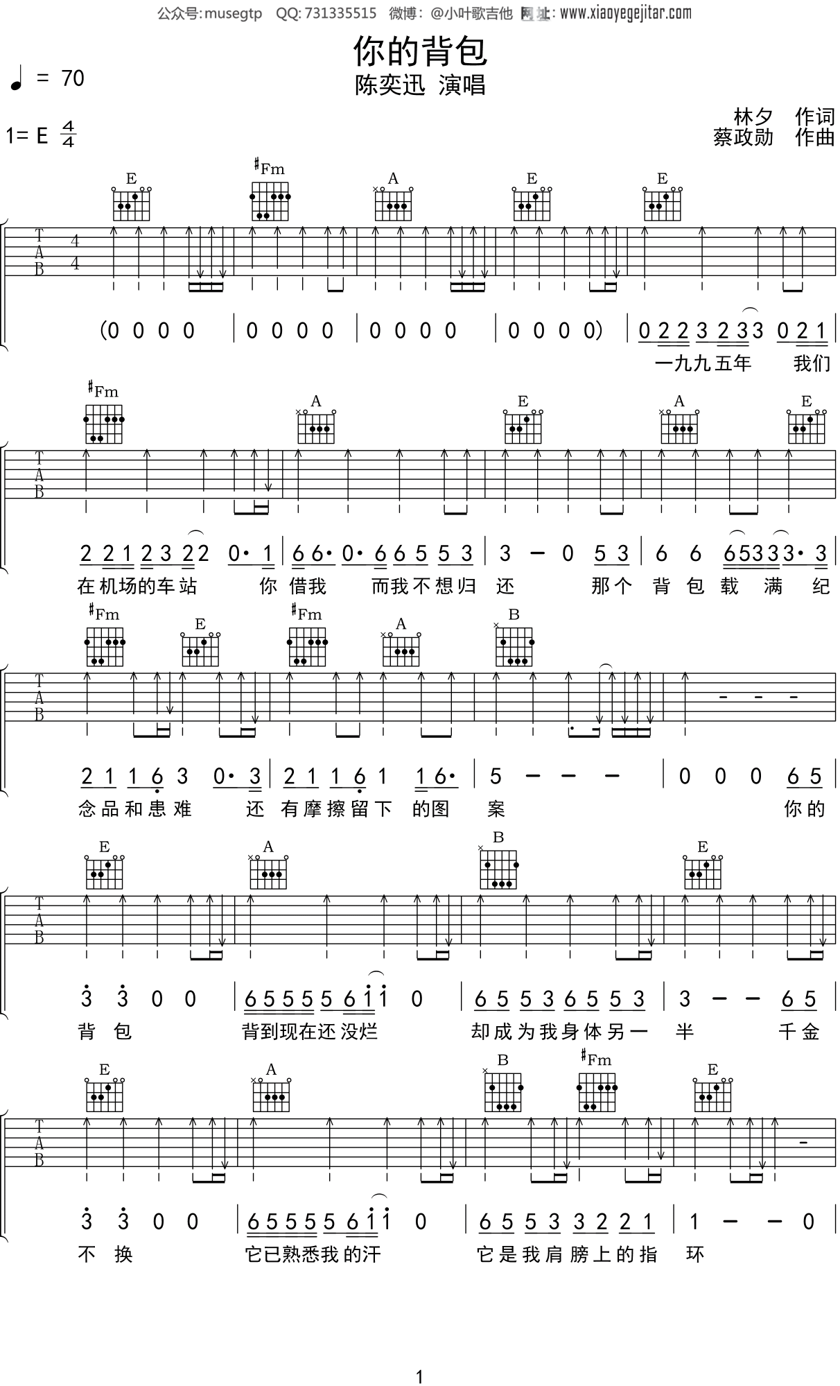 陈奕迅《你的背包》吉他谱_E调吉他弹唱谱_吉他弹唱_打谱啦