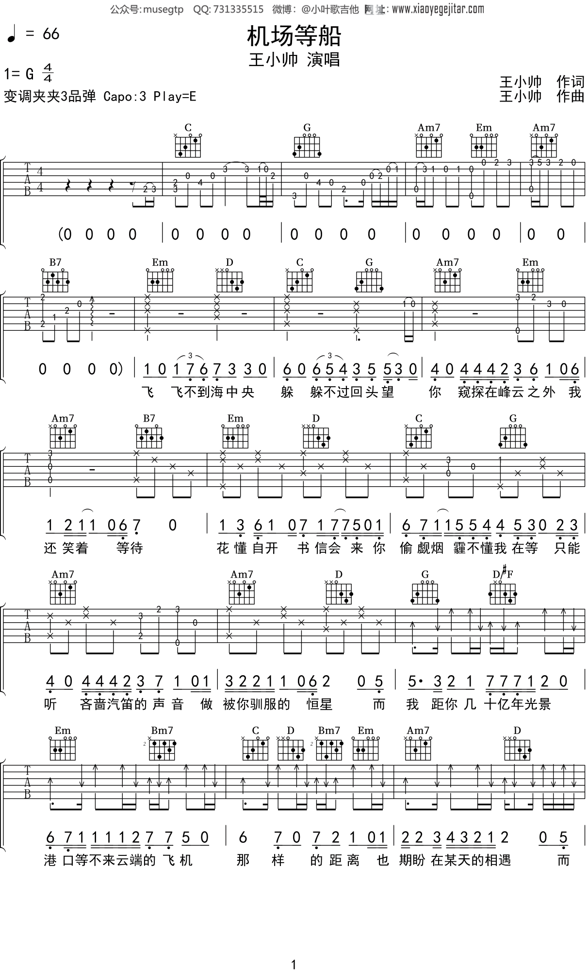 王小帅《机场等船》吉他谱E调吉他弹唱谱