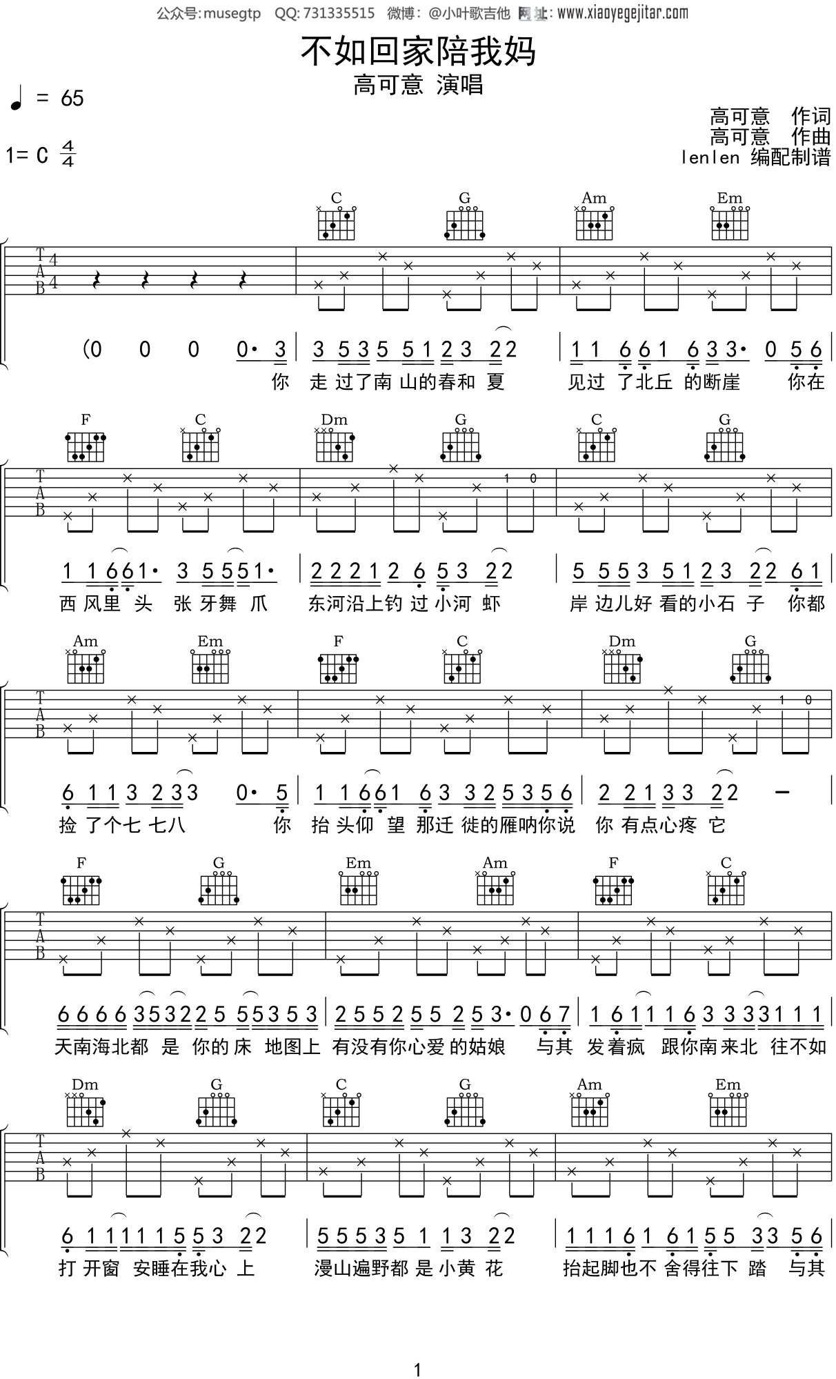 尧十三《他妈的》吉他谱_C调中级版_弹唱_六线谱-吉他客