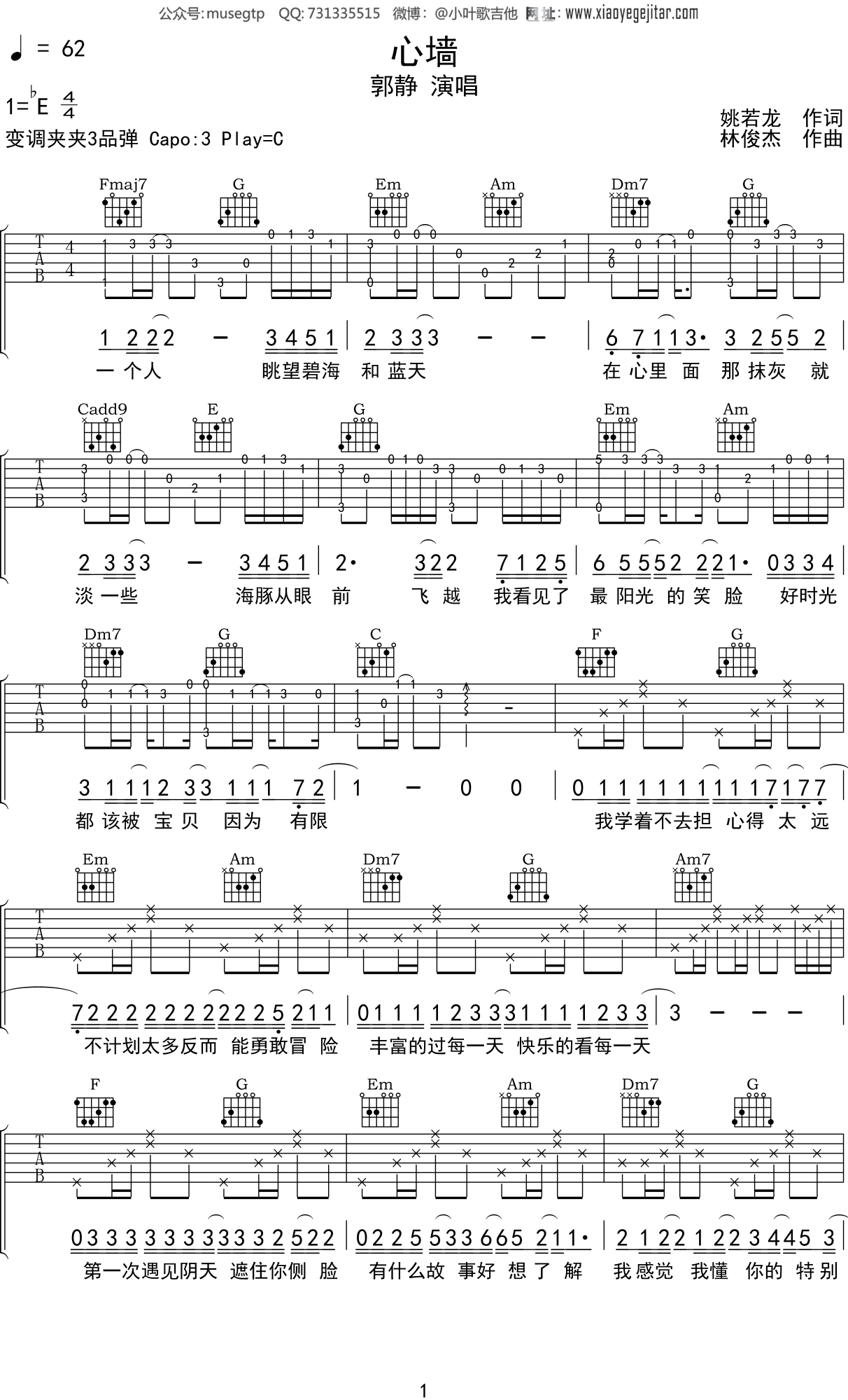 郭静《心墙》吉他谱C调吉他弹唱谱