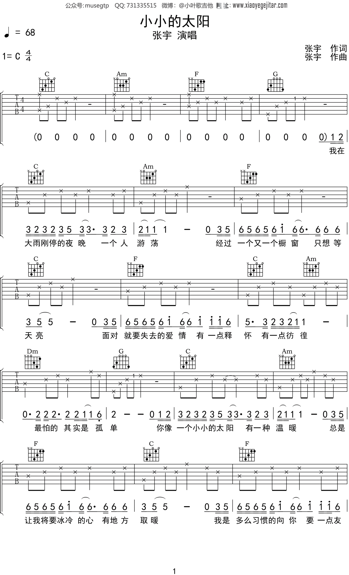 张宇《小小的太阳》吉他谱C调吉他弹唱谱