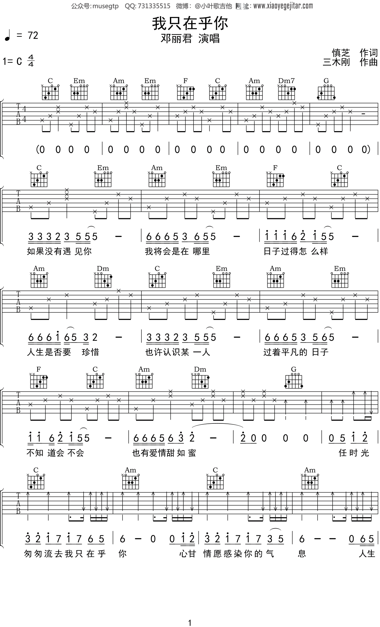 我只在乎你吉他谱_邓丽君_C调弹唱55%单曲版 - 吉他世界