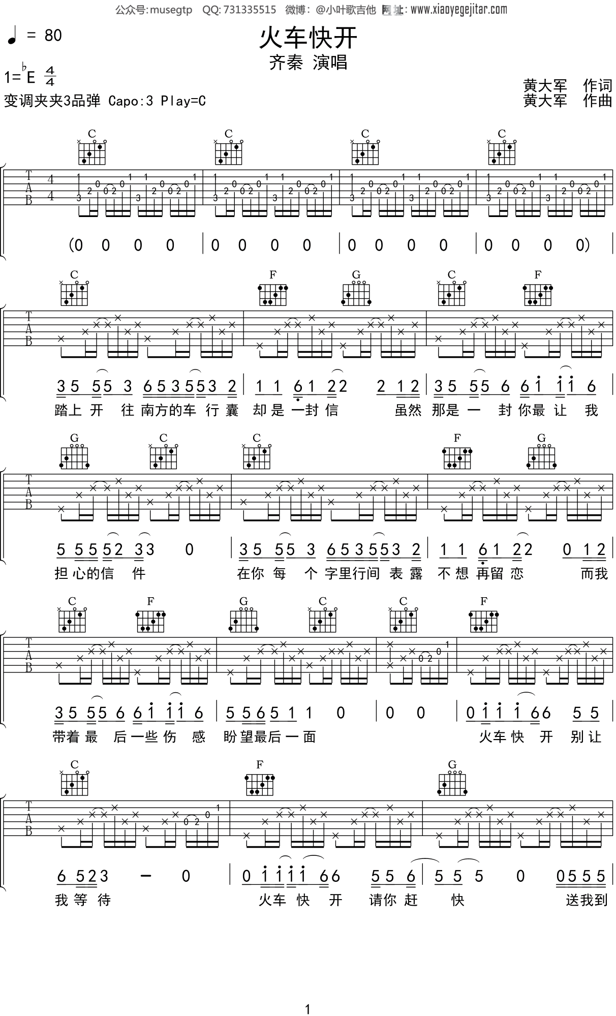 齐秦 《火车快开》吉他谱C调吉他弹唱谱
