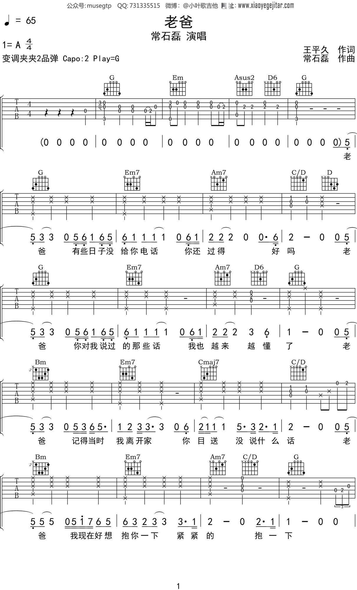 爸爸去哪儿吉他谱 老爸，老爸，我一生陪你看日出-看乐谱网