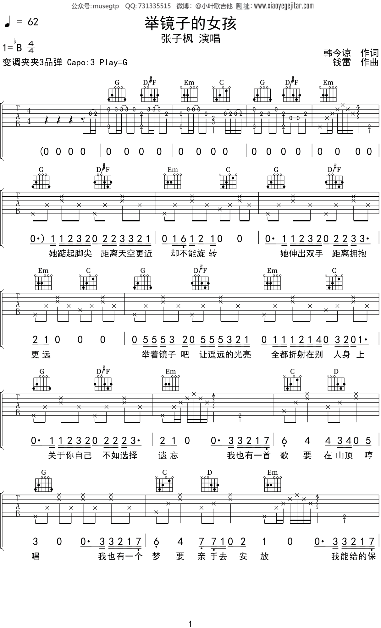 张子枫《举镜子的女孩》吉他谱G调吉他弹唱谱