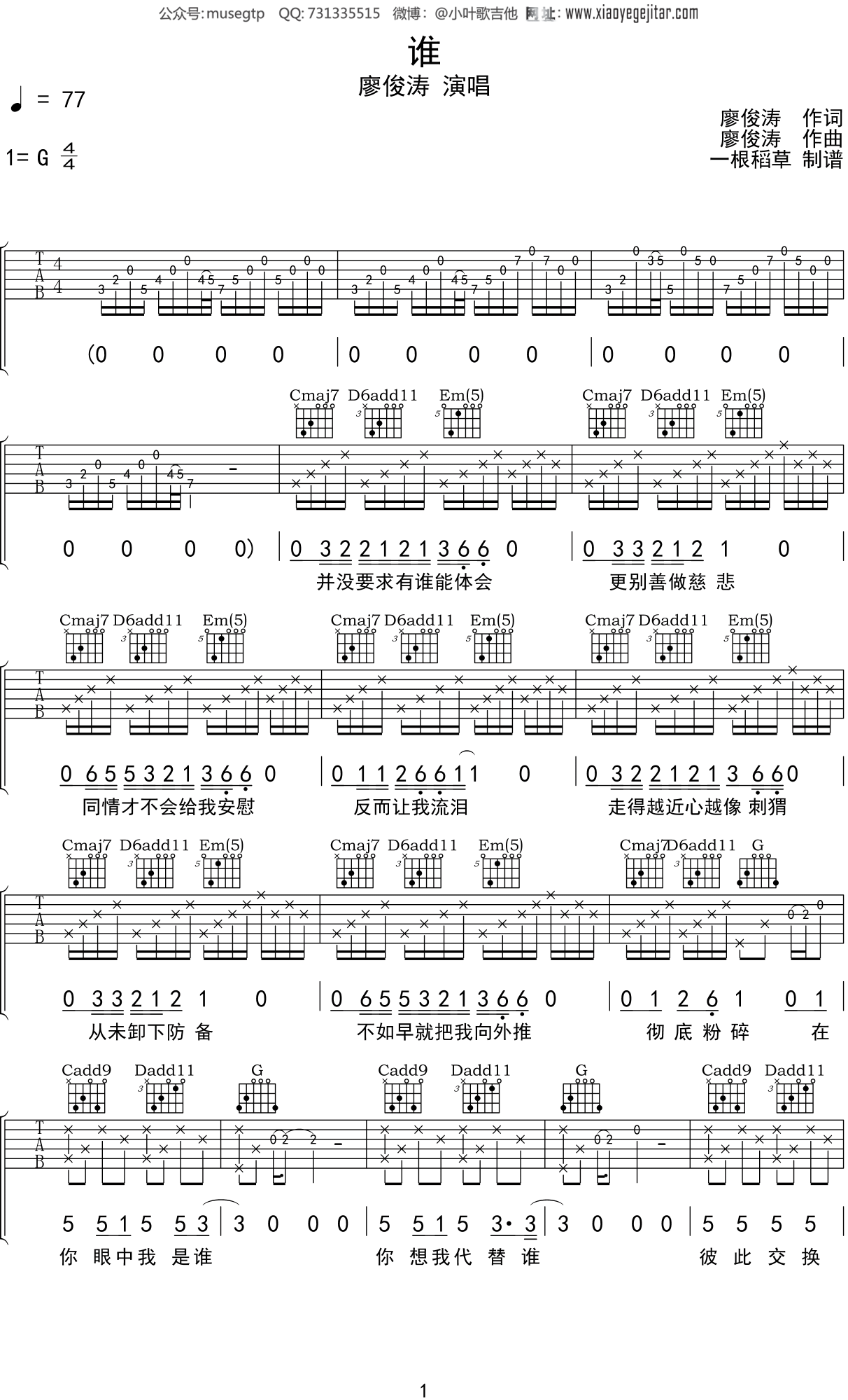 廖俊涛《谁》吉他谱-G调指法-弹唱六线谱-吉他源