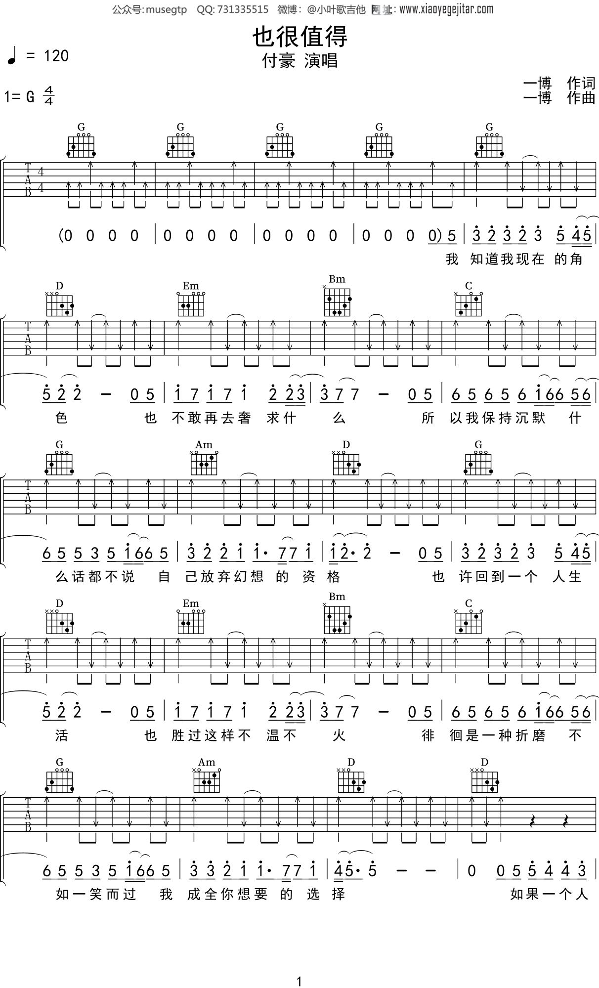 付豪《也很值得》吉他谱G调吉他弹唱谱
