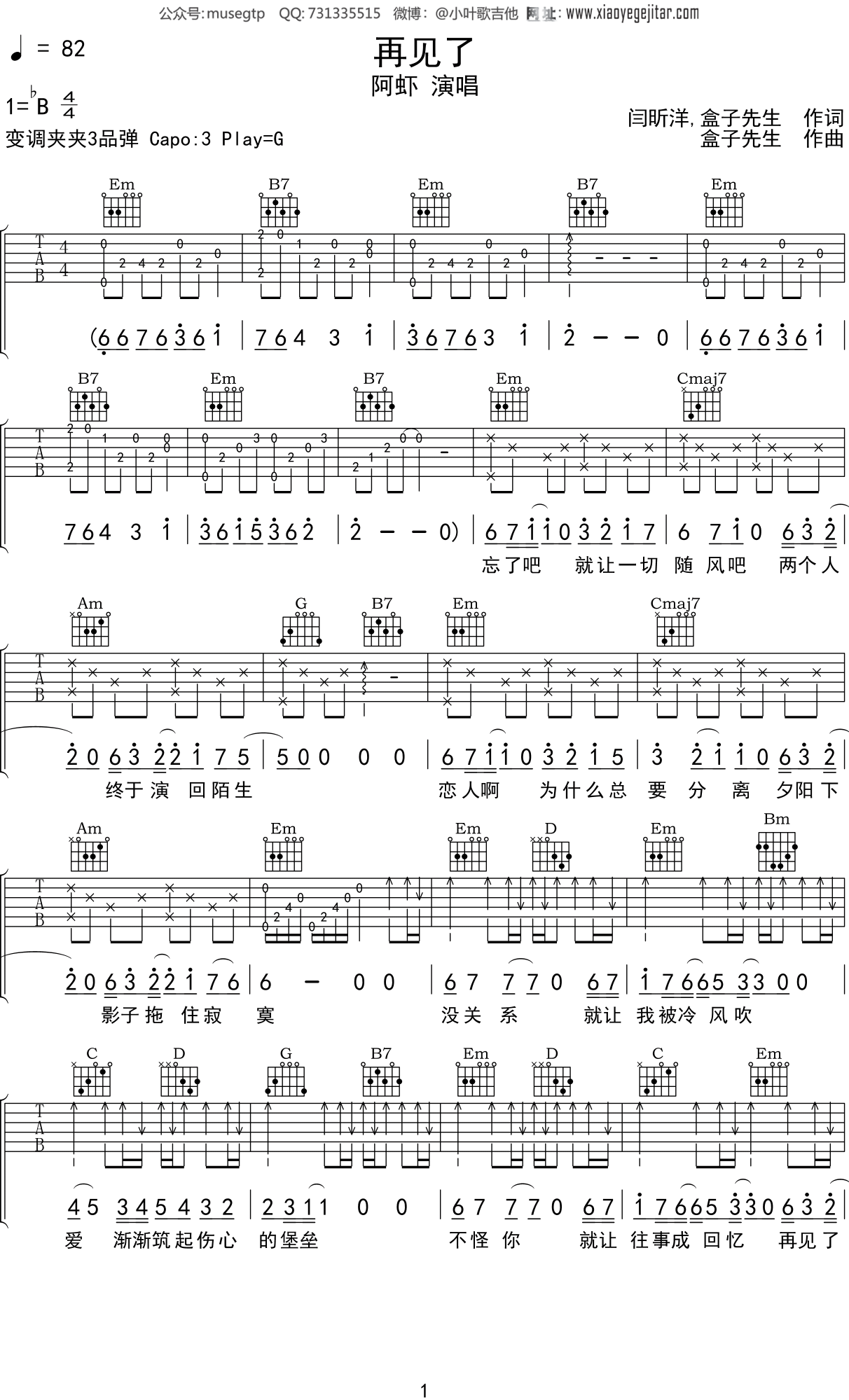 阿虾《再见了》吉他谱G调吉他弹唱谱