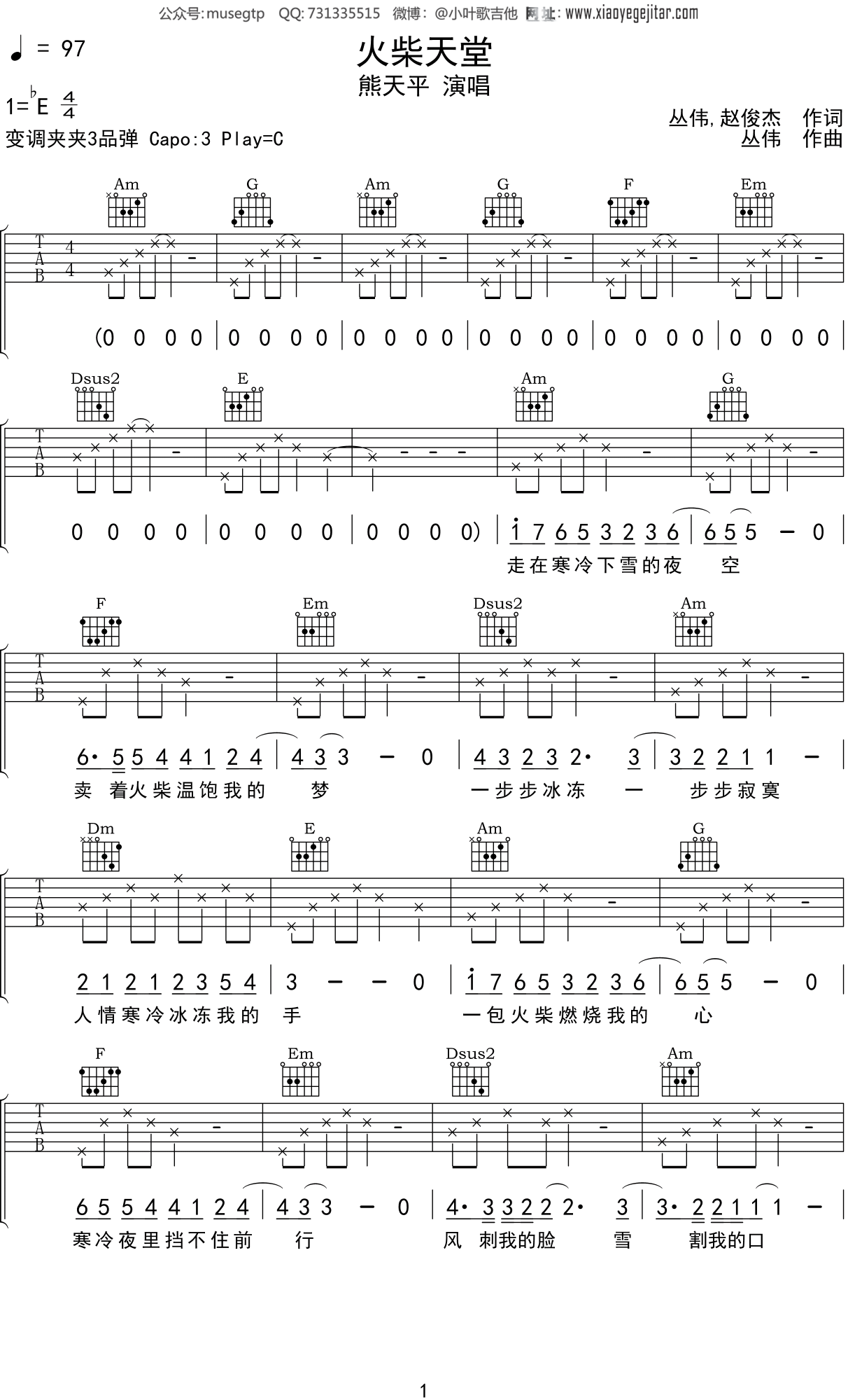 熊天平《火柴天堂》吉他谱C调吉他弹唱谱