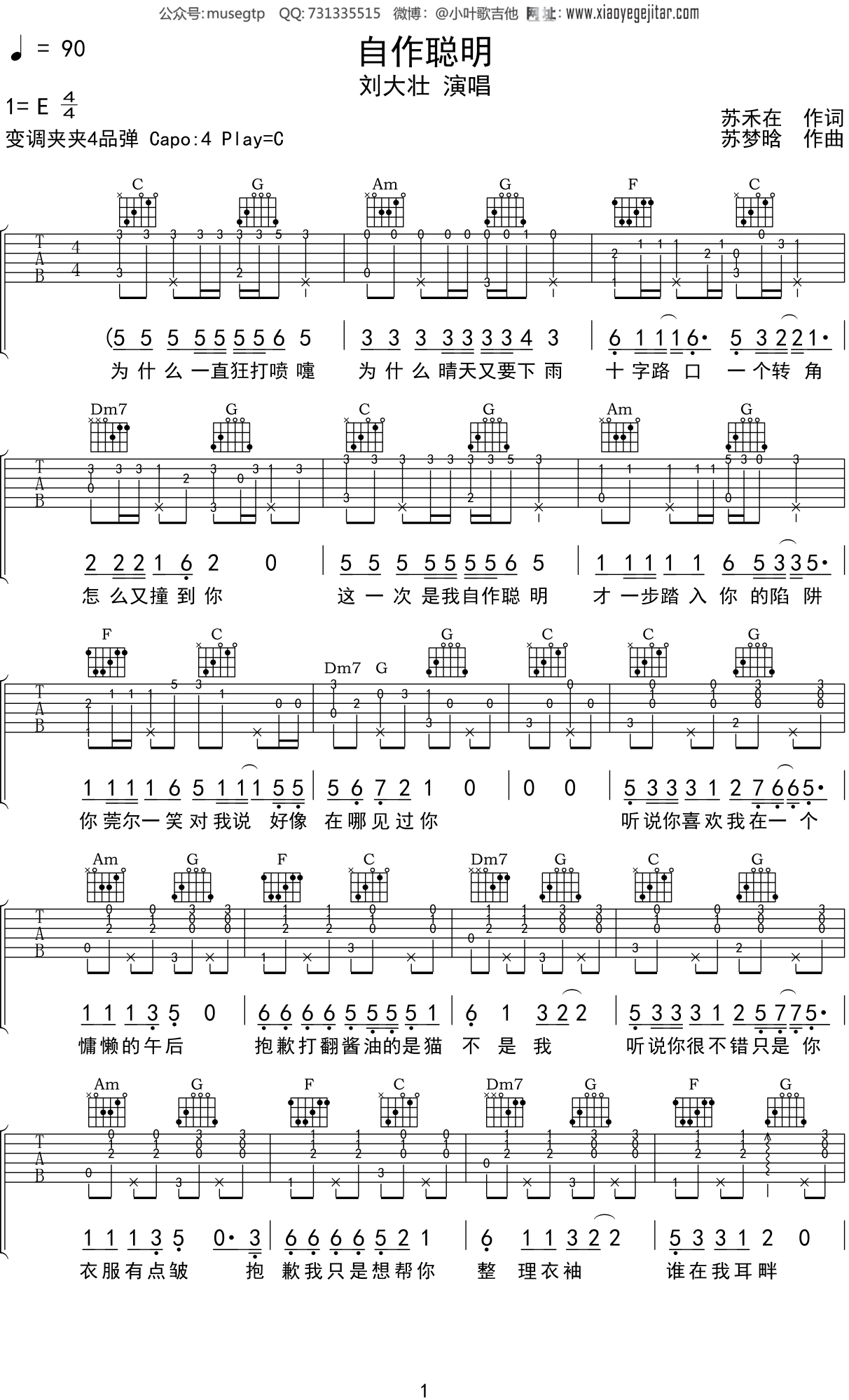 刘大壮 《自作聪明》吉他谱C调吉他弹唱谱