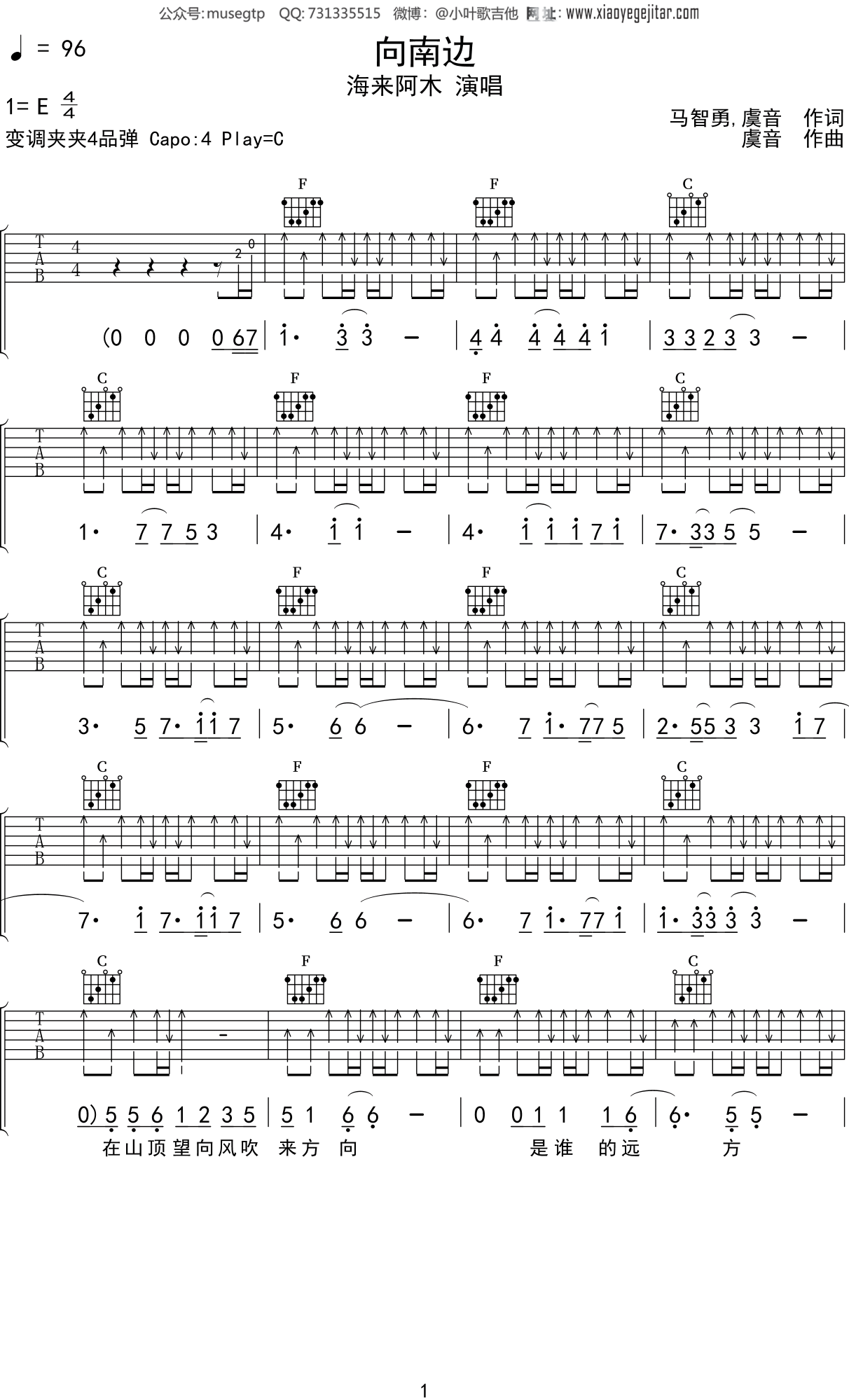 海来阿木《向南边》吉他谱C调吉他弹唱谱