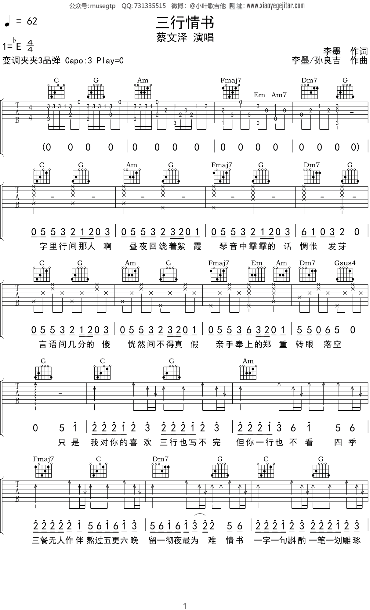 蔡文泽《三行情书》吉他谱C调吉他弹唱谱