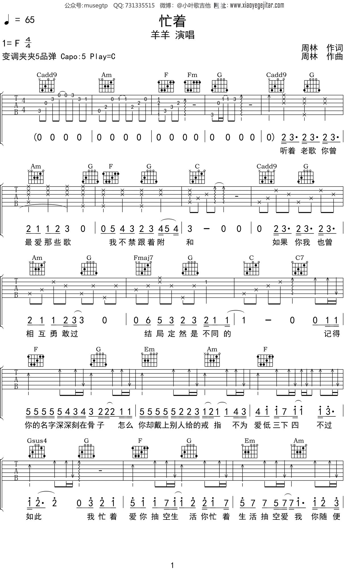 羊羊《忙着》吉他谱C调吉他弹唱谱