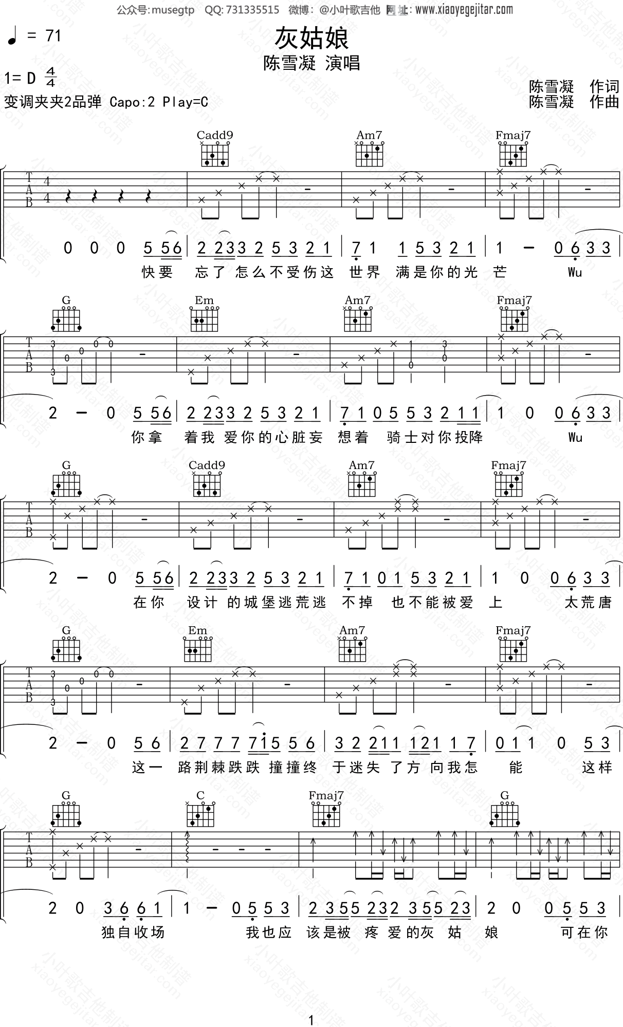 灰姑娘吉他谱 C调扫弦版_无限延音编配_陈雪凝民谣-曲谱室