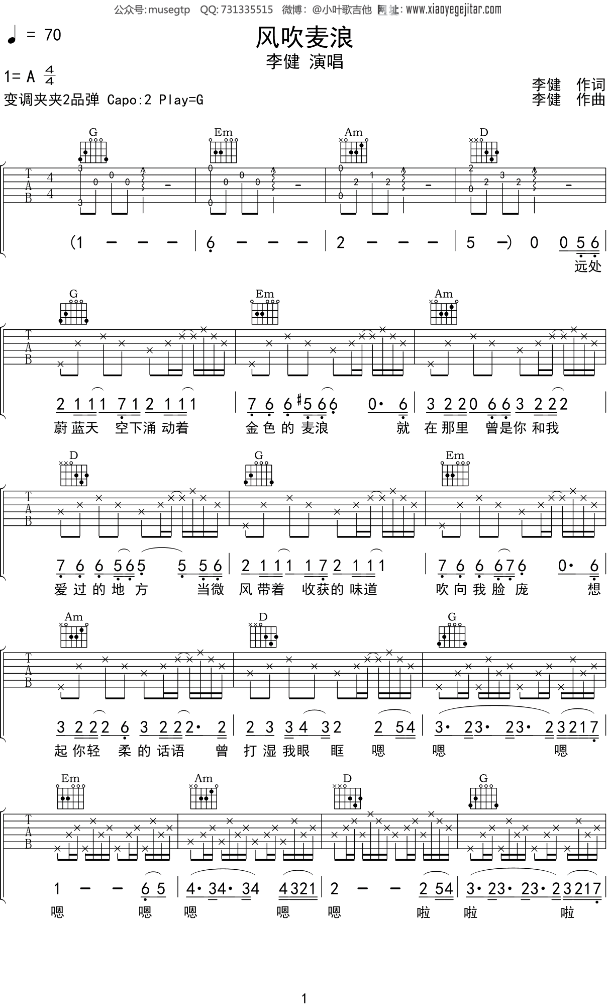 李健 《风吹麦浪》吉他谱G调吉他弹唱谱