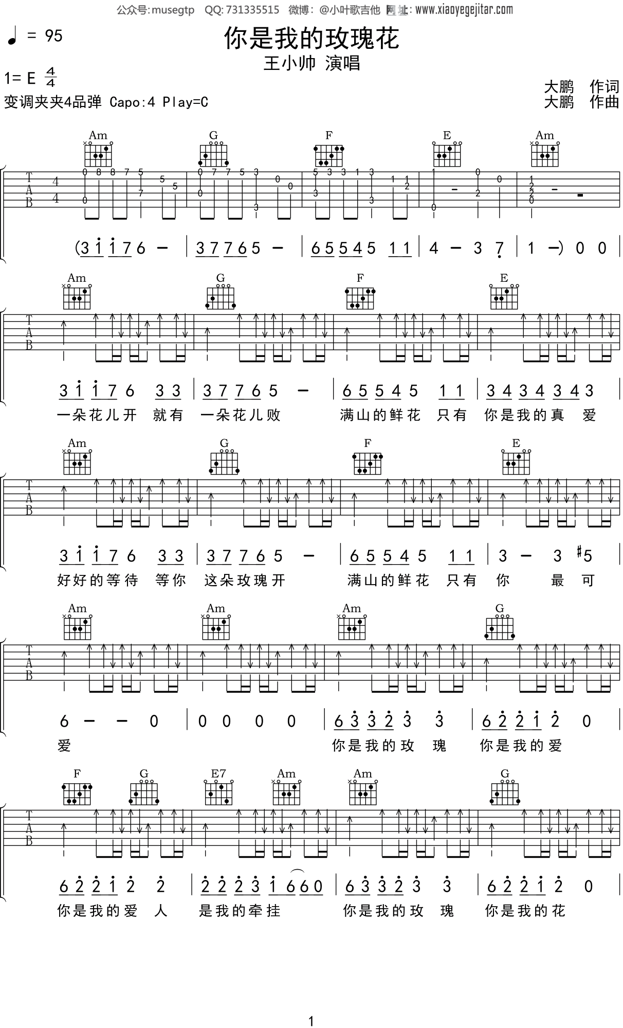 王小帅 《你是我的玫瑰花》吉他谱C调吉他弹唱谱