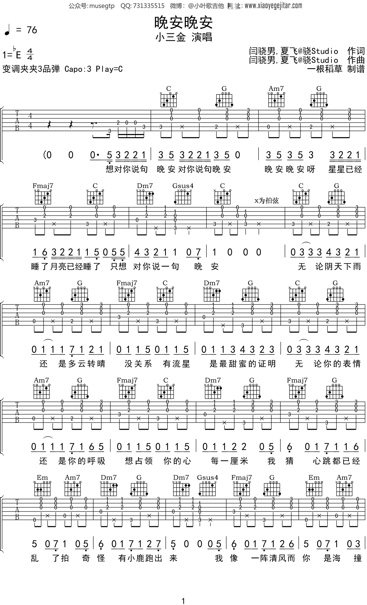 小三金 《晚安晚安》吉他谱C调吉他弹唱谱