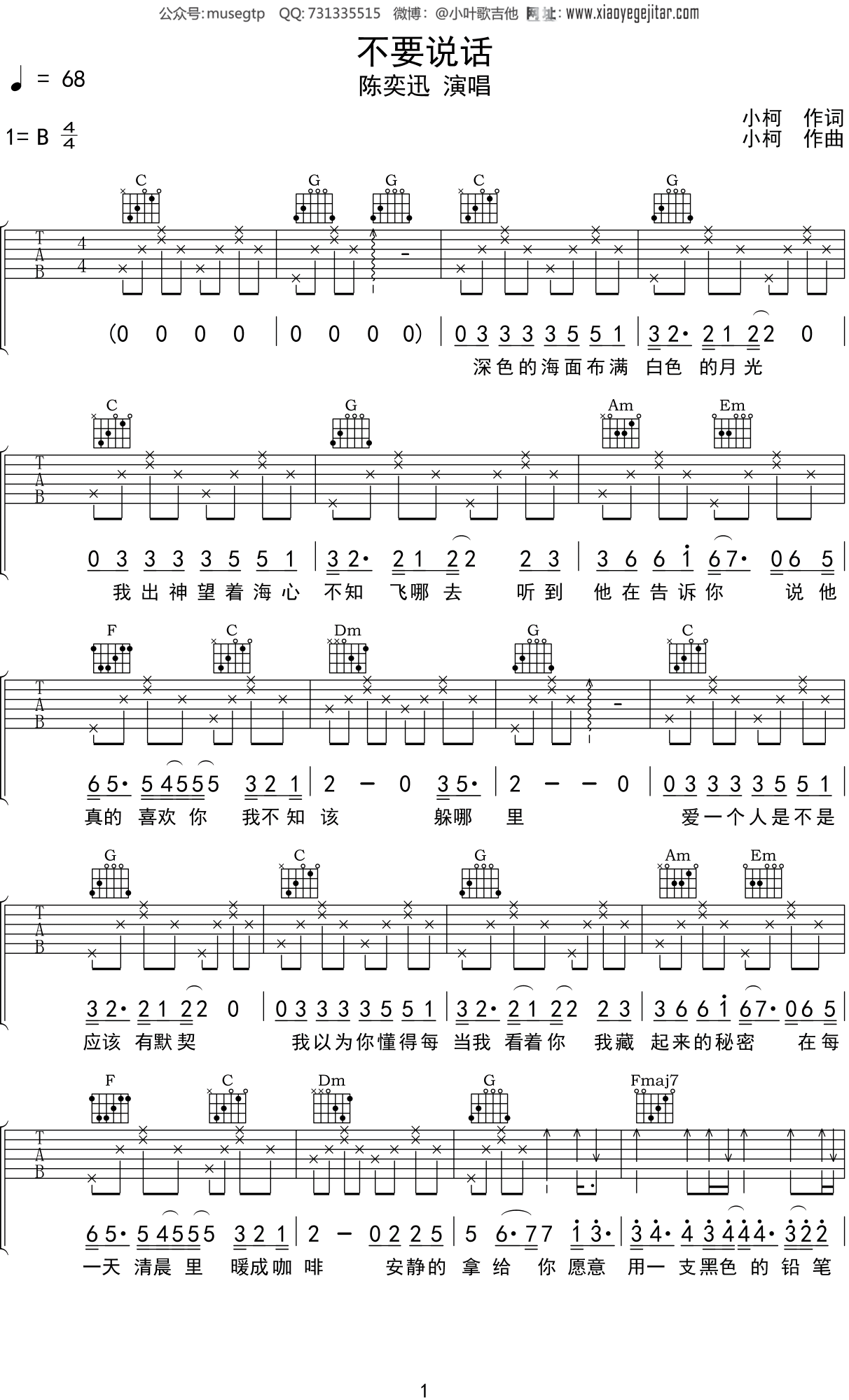 不要说话吉他谱-陈奕迅-C调标准版-吉他教学视频简谱 - 曲谱歌词网