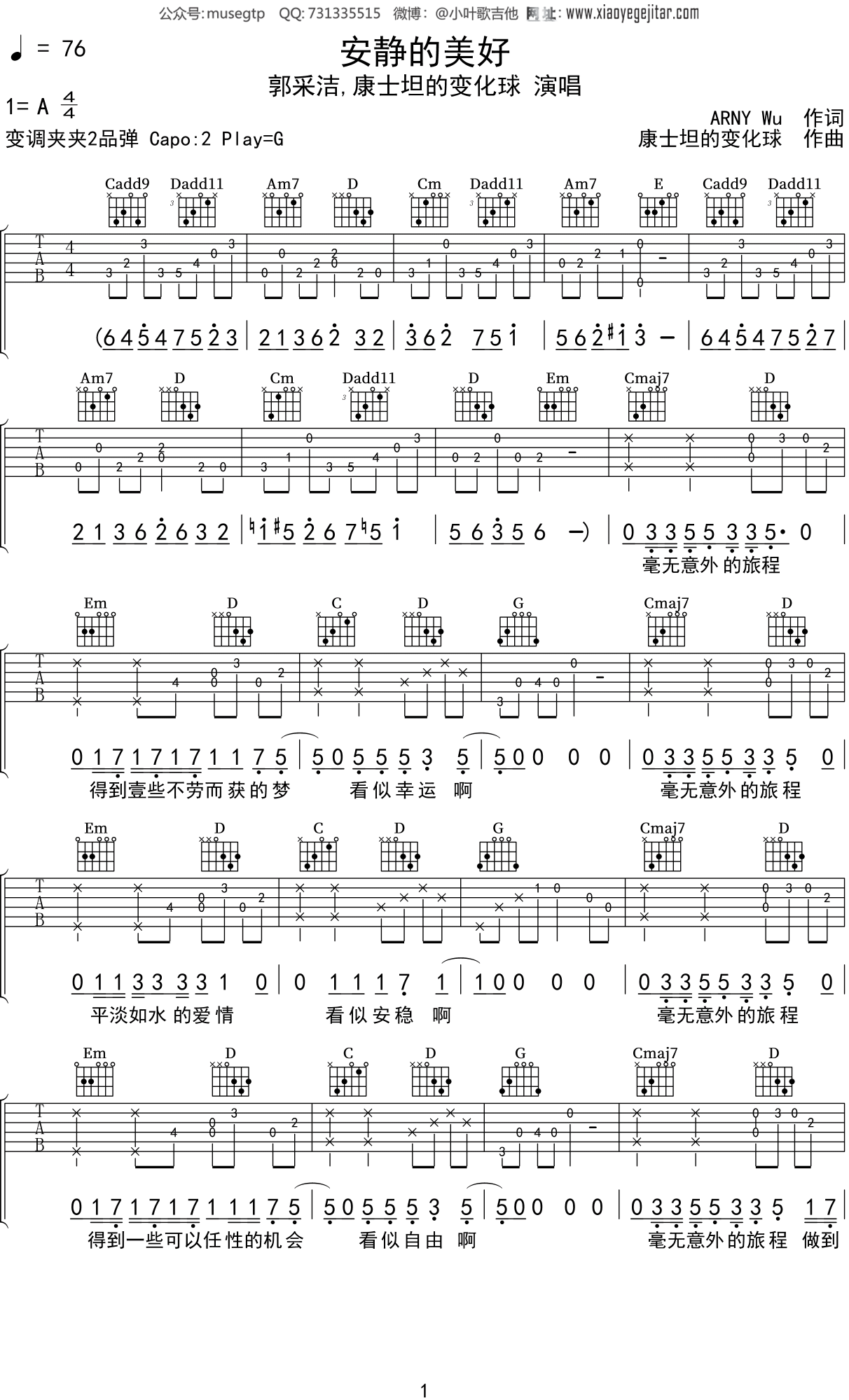 郭采洁,康士坦的变化球《安静的美好》吉他谱G调吉他弹唱谱