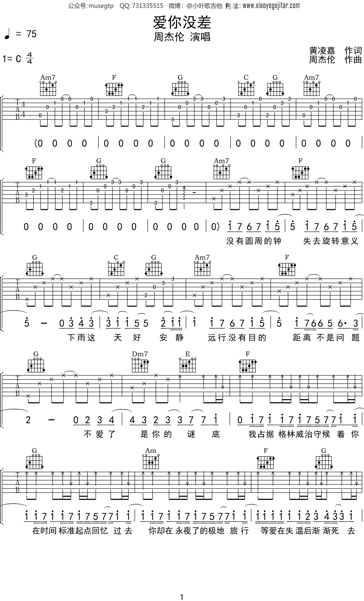 周杰伦《爱你没差》吉他谱C调吉他弹唱谱