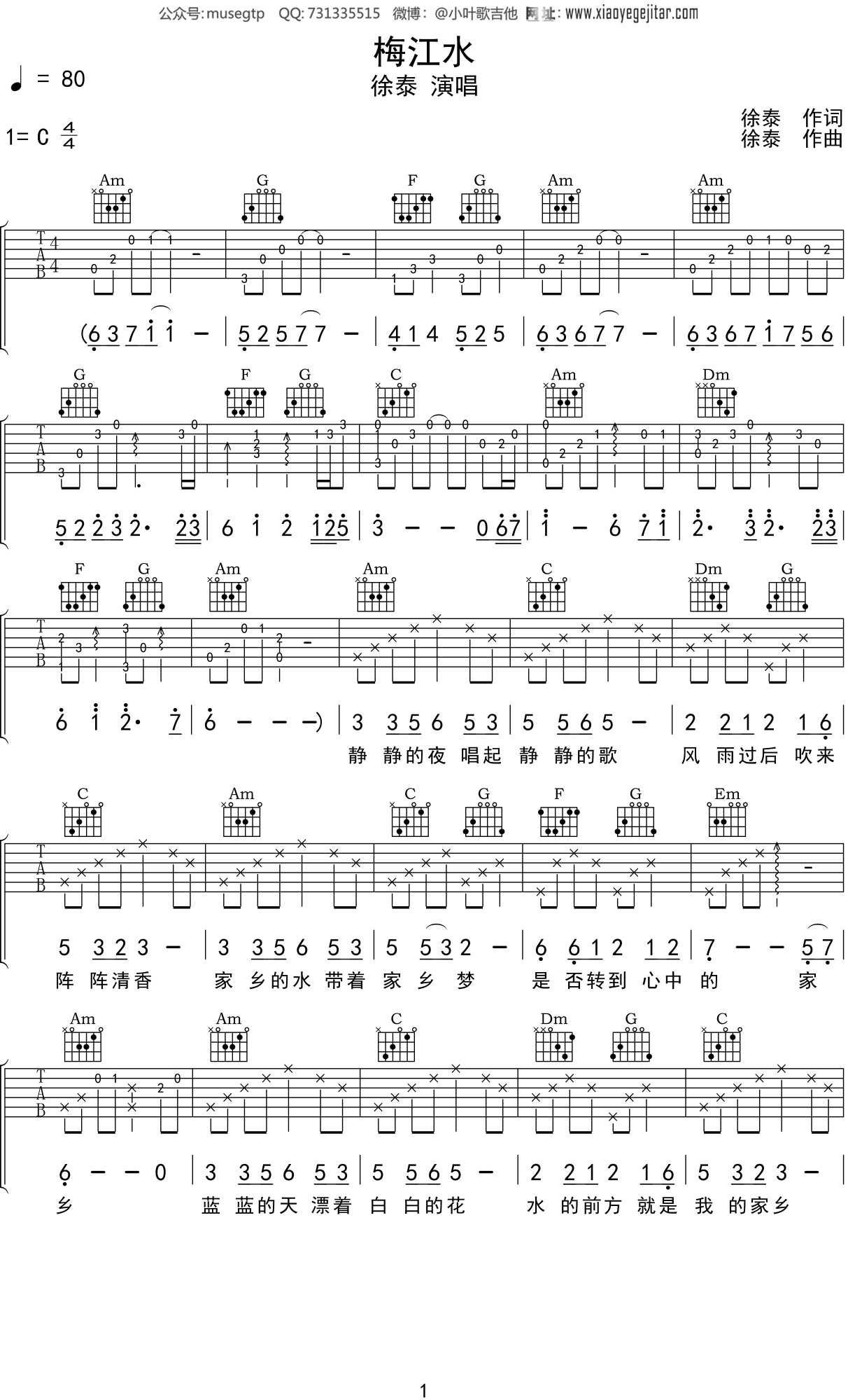 徐泰 《梅江水》吉他谱C调吉他弹唱谱