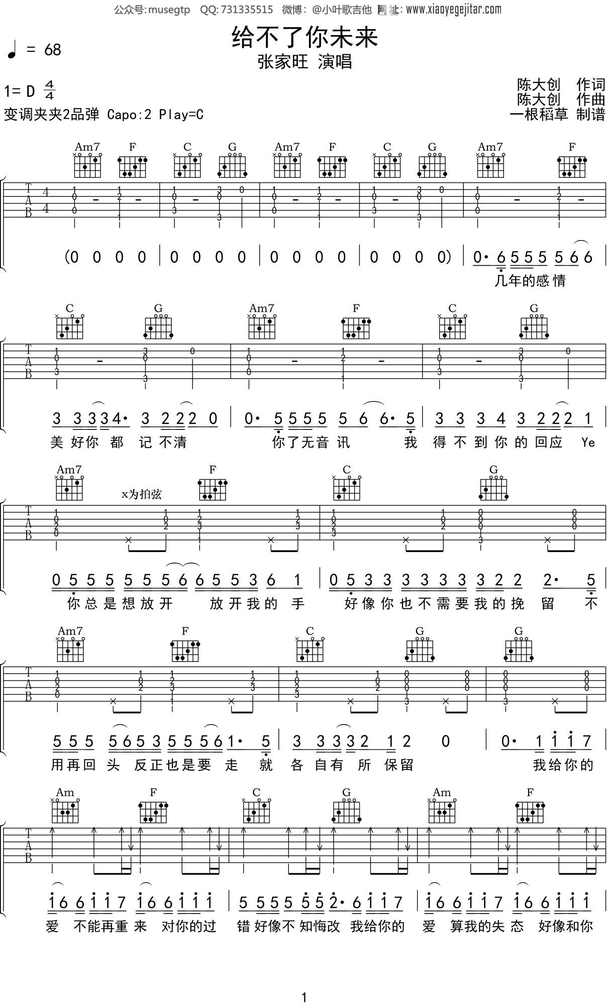 张家旺 《给不了你未来》吉他谱C调吉他弹唱谱