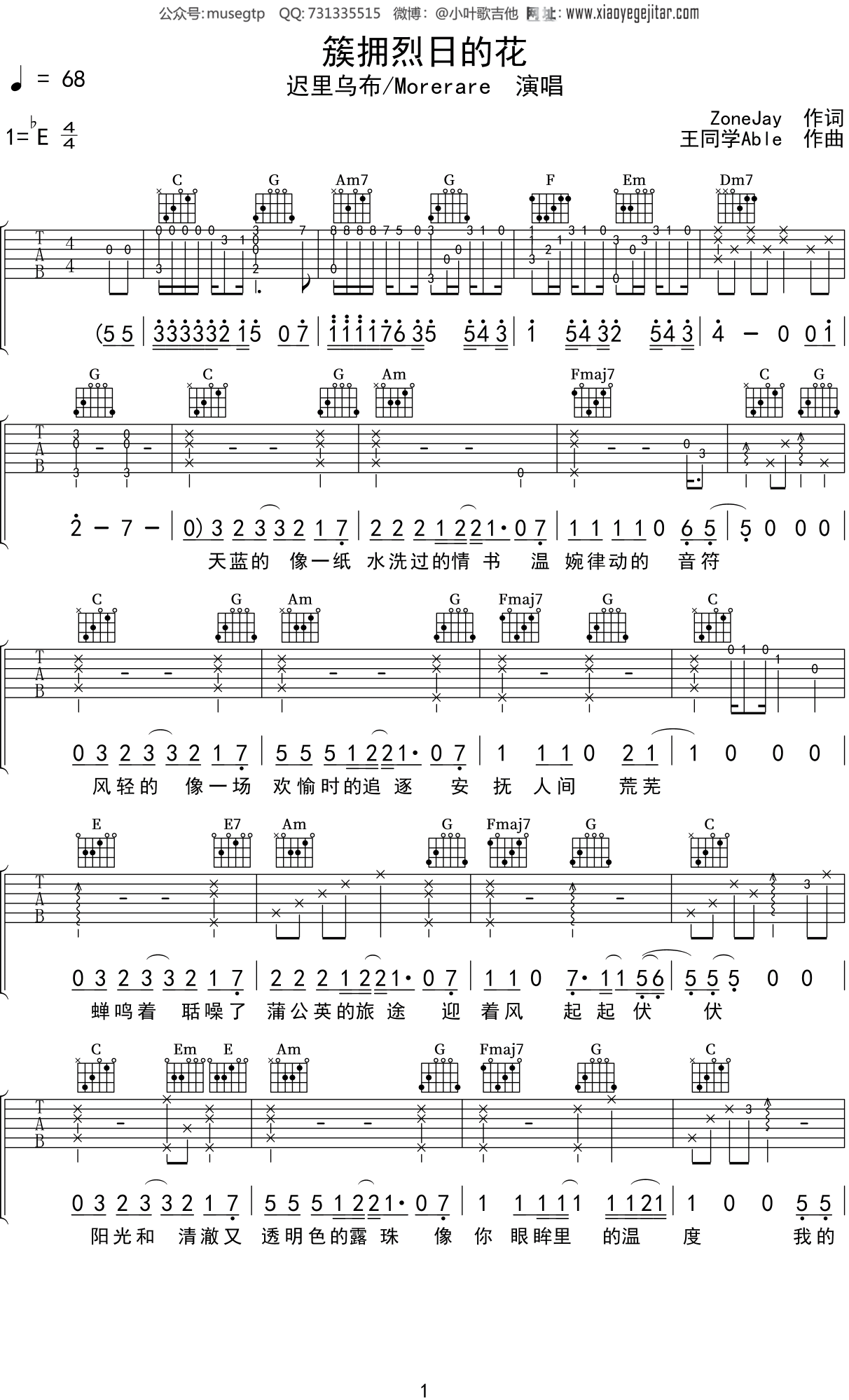 迟里乌布,Morerare《簇拥烈日的花》吉他谱C调吉他弹唱谱
