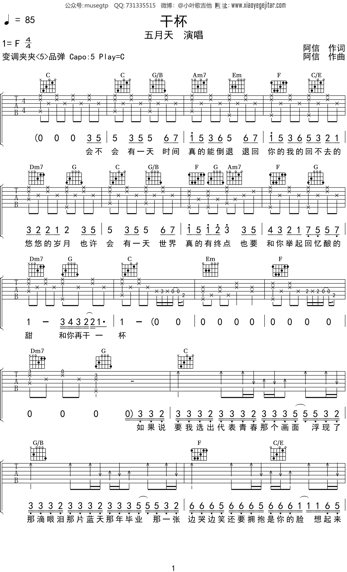 干杯吉他谱_五月天_C调弹唱83%单曲版 - 吉他世界