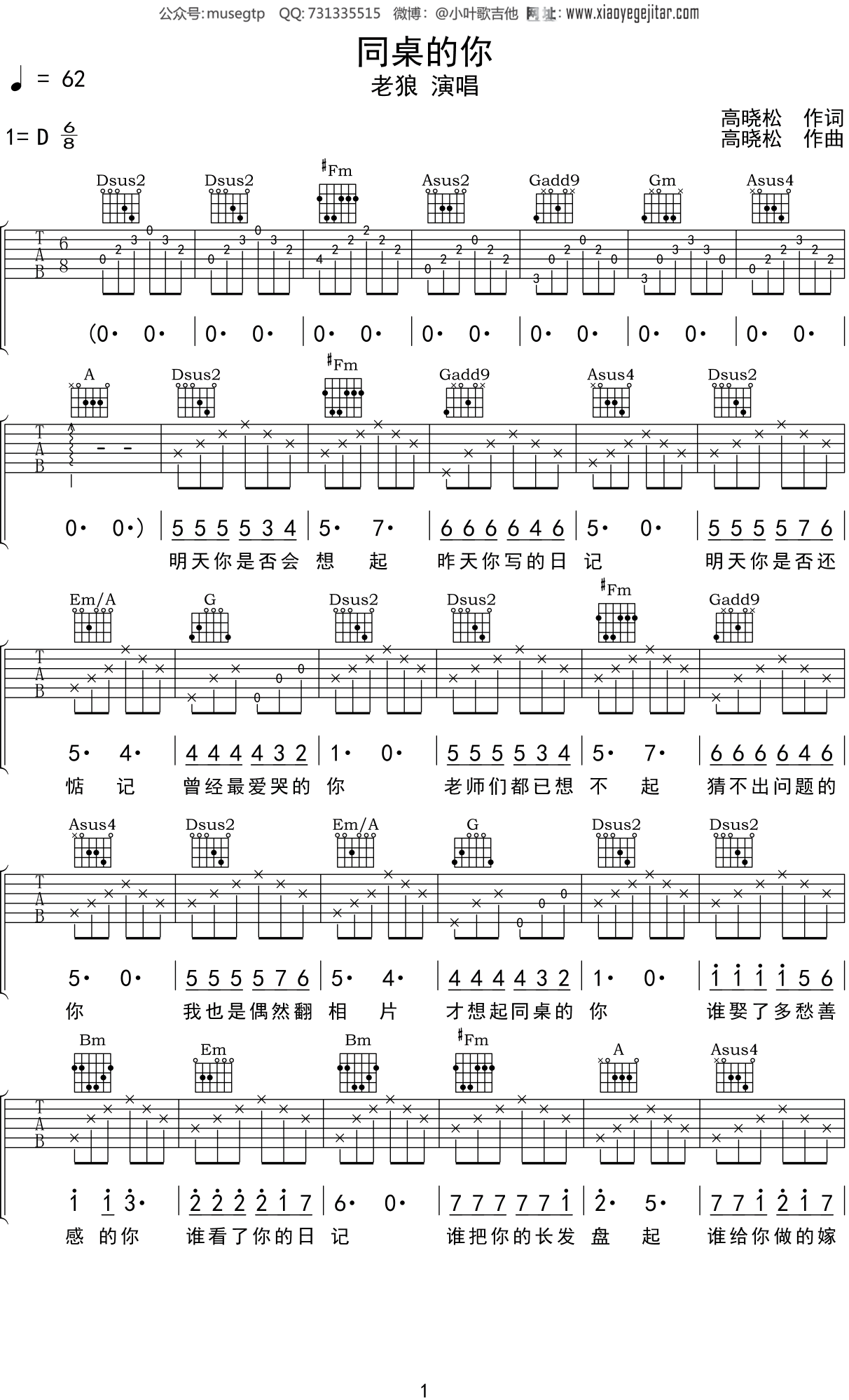 老狼 《同桌的你》吉他谱D调吉他弹唱谱