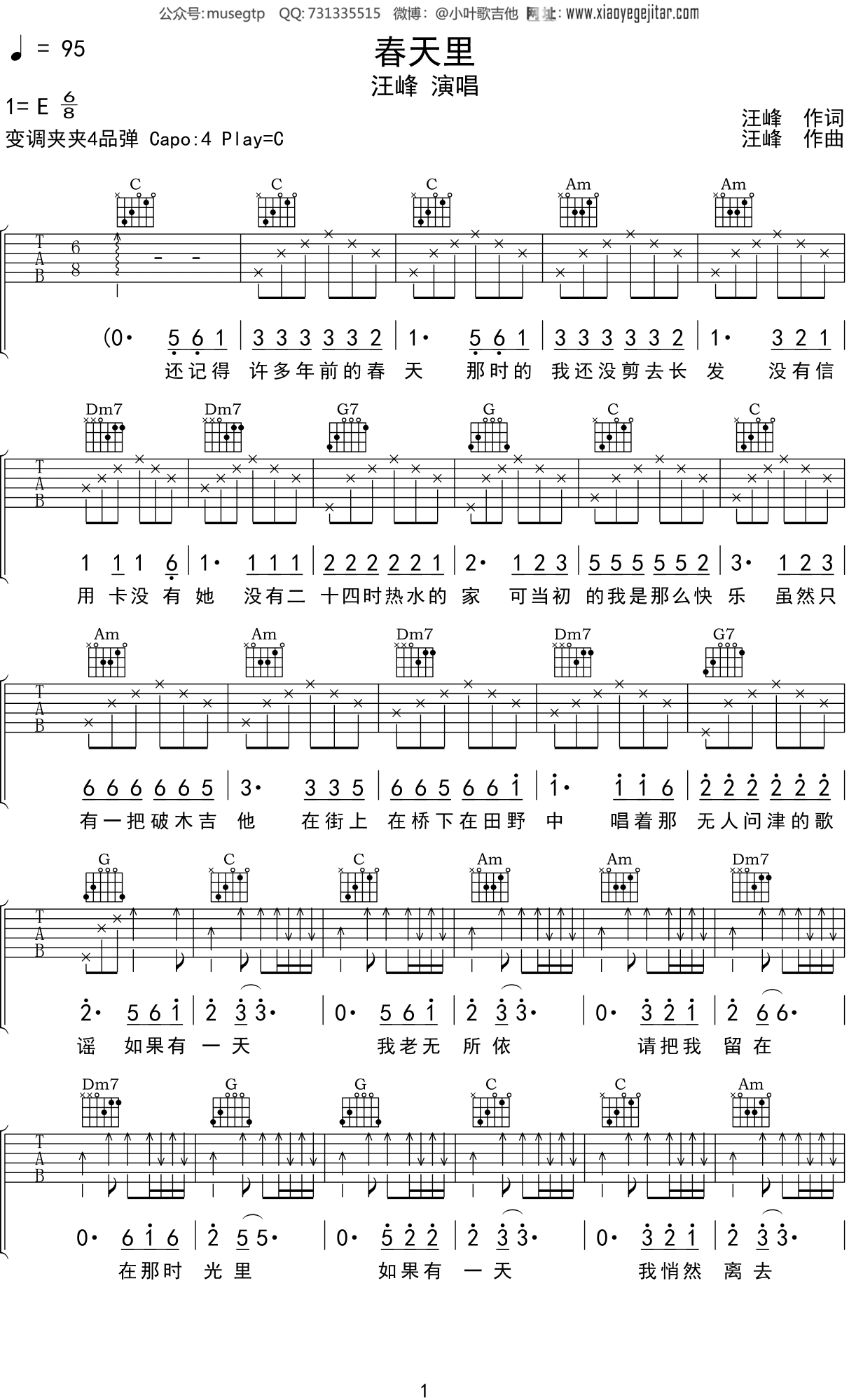 汪峰 《春天里》吉他谱C调吉他弹唱谱