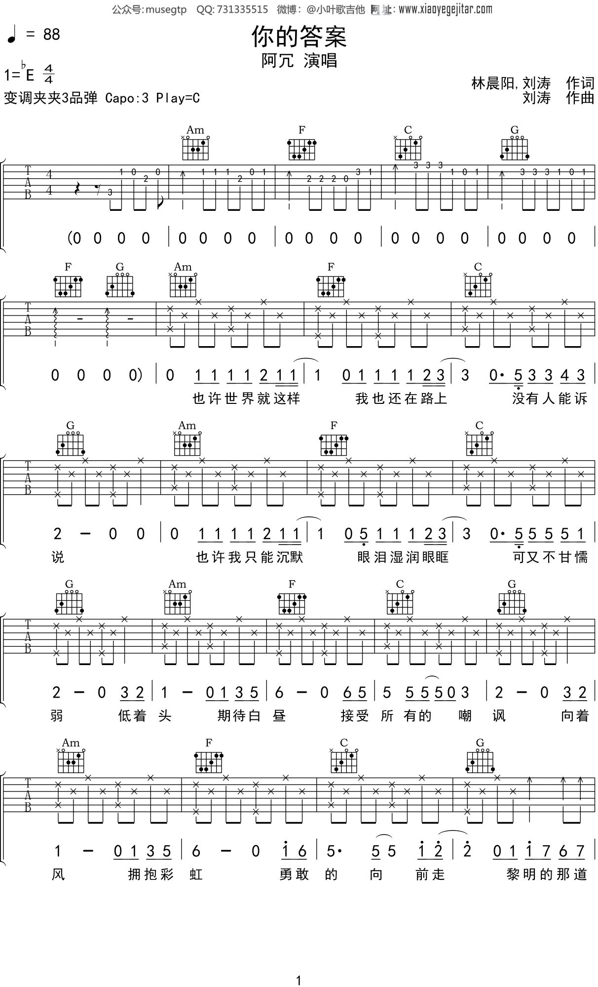 阿冗 《你的答案》吉他谱C调吉他弹唱谱