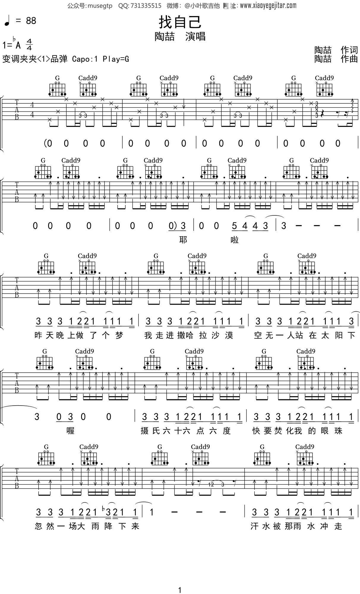 陶喆《找自己》吉他谱G调吉他弹唱谱