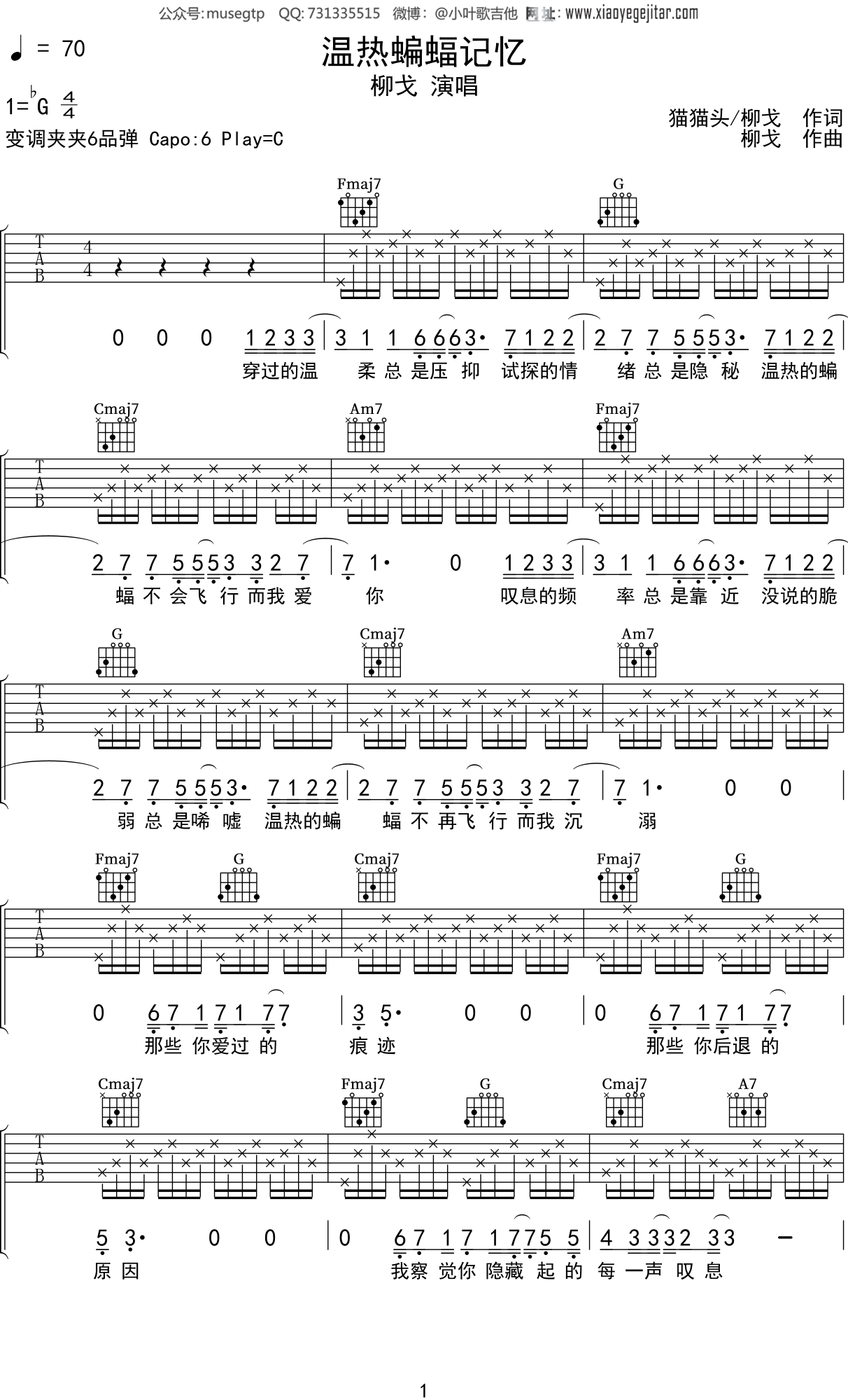 柳戈《温热蝙蝠记忆》吉他谱C调吉他弹唱谱