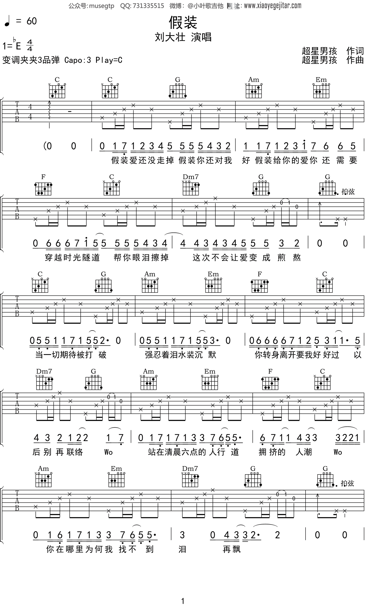 假装吉他谱原版图片