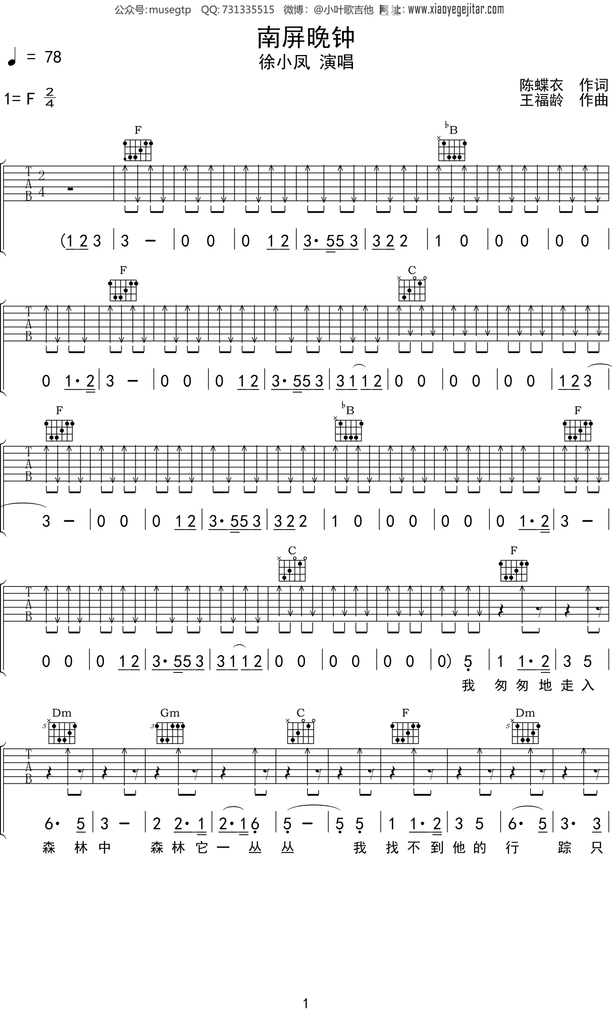 徐小凤《南屏晚钟》吉他谱C调吉他弹唱谱