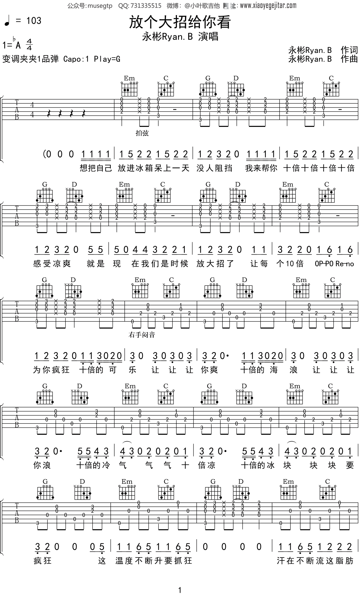 永彬Ryan.B 《放个大招给你看》吉他谱G调吉他弹唱谱