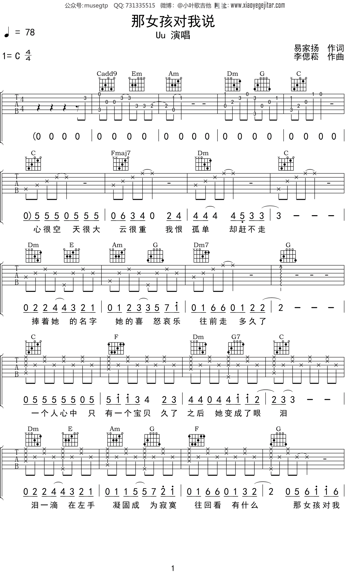 Uu《那女孩对我说》吉他谱C调吉他弹唱谱